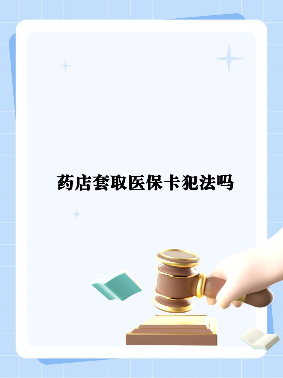晋中最新医保卡套取现金违法吗方法分析(最方便真实的晋中医保卡套取现金违法吗知乎方法)