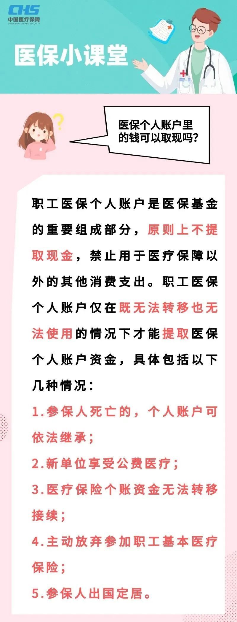 晋中最新医保取现方法方法分析(最方便真实的晋中医保取现方法最新方法)