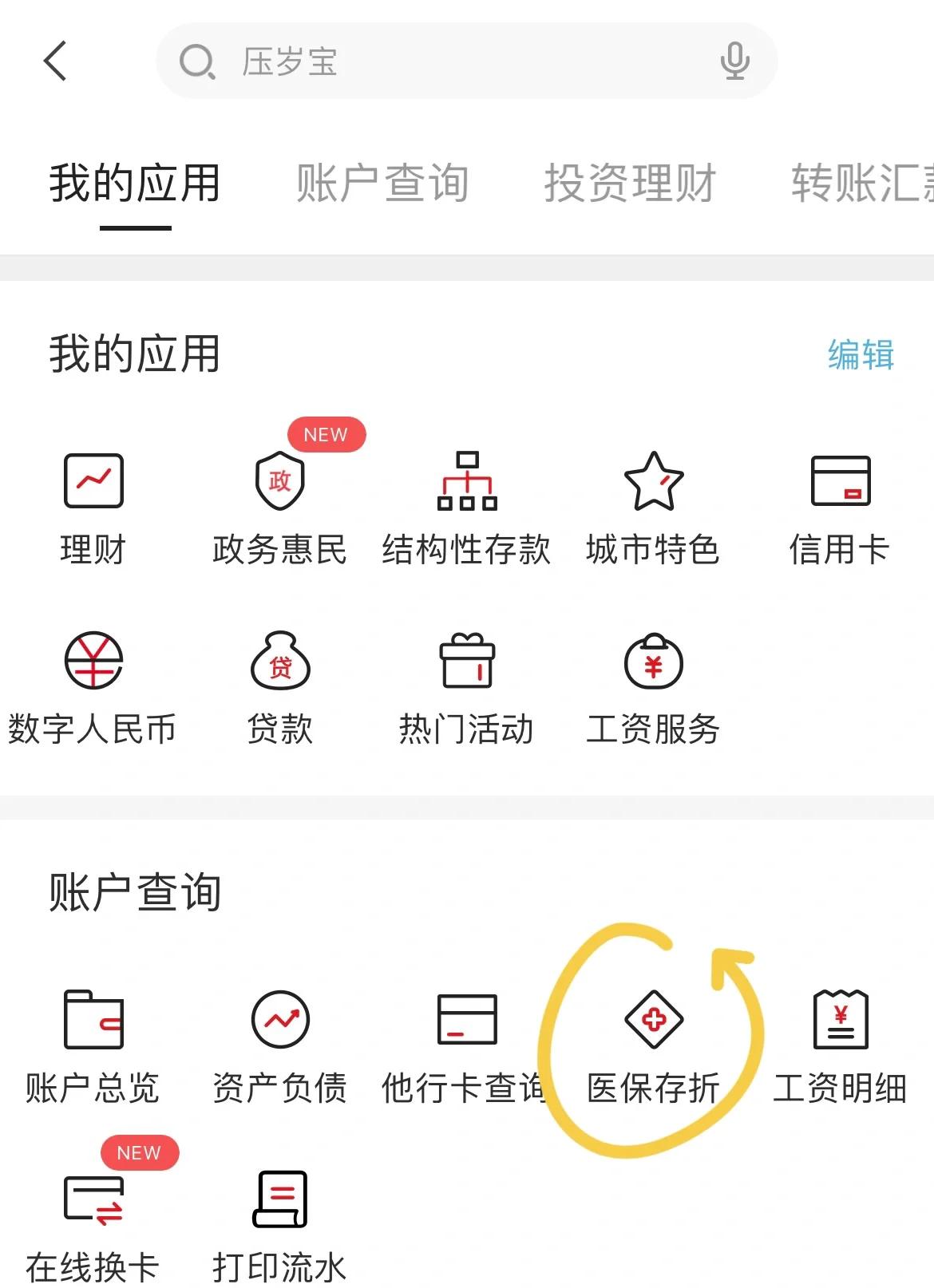 晋中最新医保卡网上提取现金方法方法分析(最方便真实的晋中医保在线提取方法)
