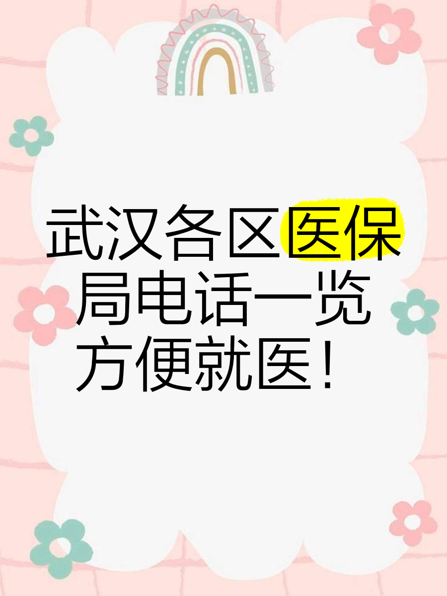 晋中最新找中介10分钟提取医保武汉方法分析(最方便真实的晋中武汉医保取出方法)