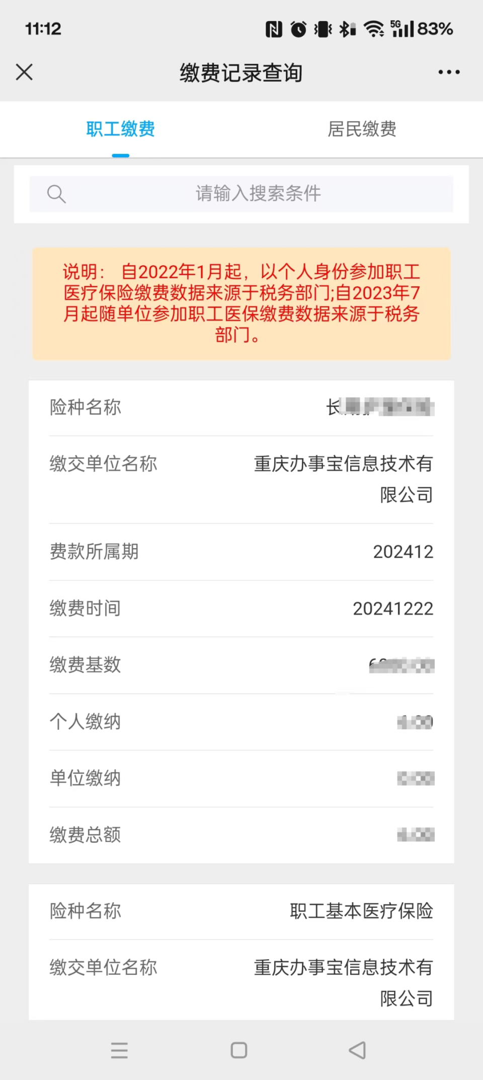 晋中最新医保个人账户余额微信查询方法分析(最方便真实的晋中微信医保查询个人账户余额查询方法)