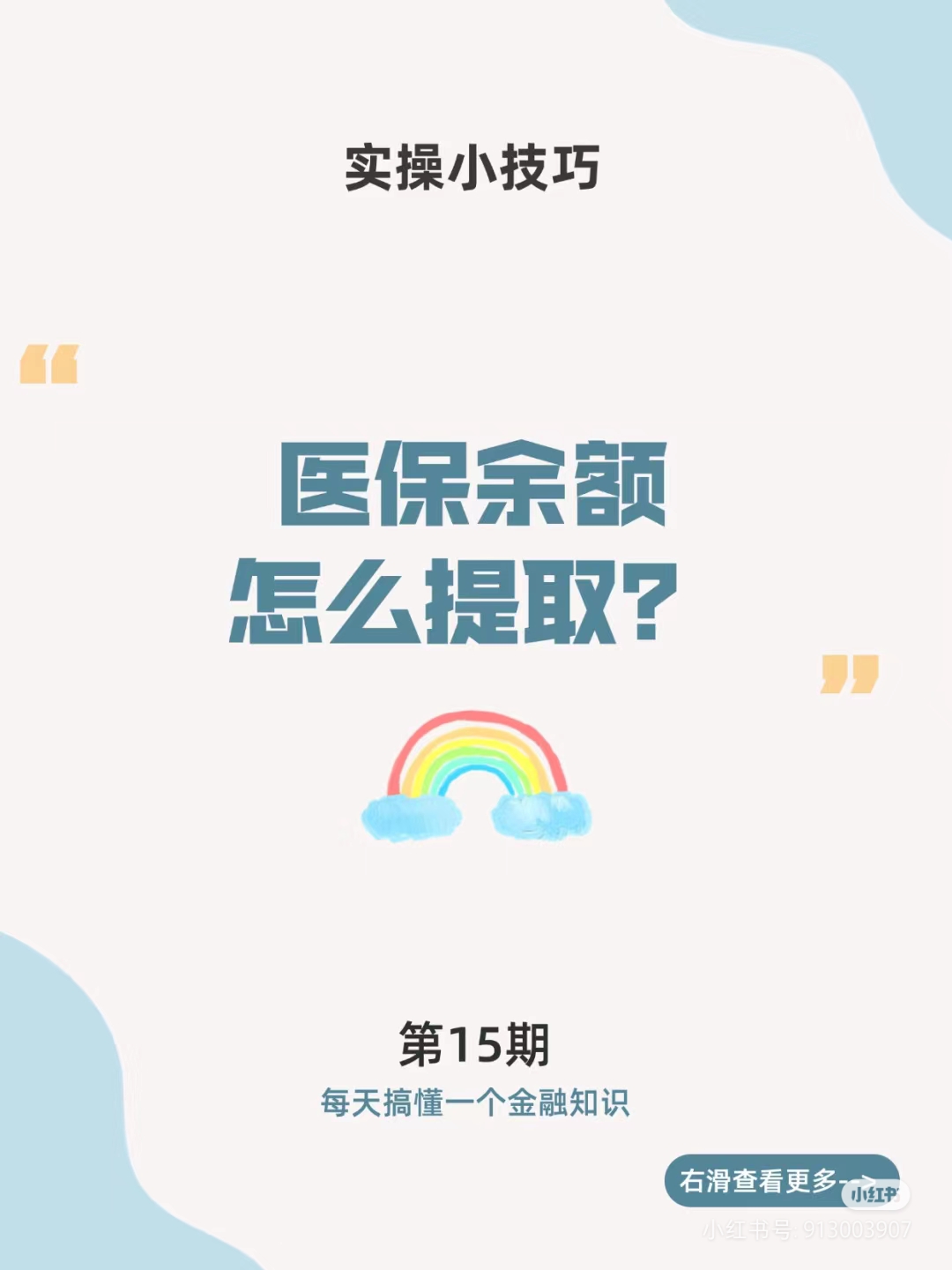 晋中最新医保卡提取现金方法周末能提取吗方法分析(最方便真实的晋中医保周末会到账吗方法)