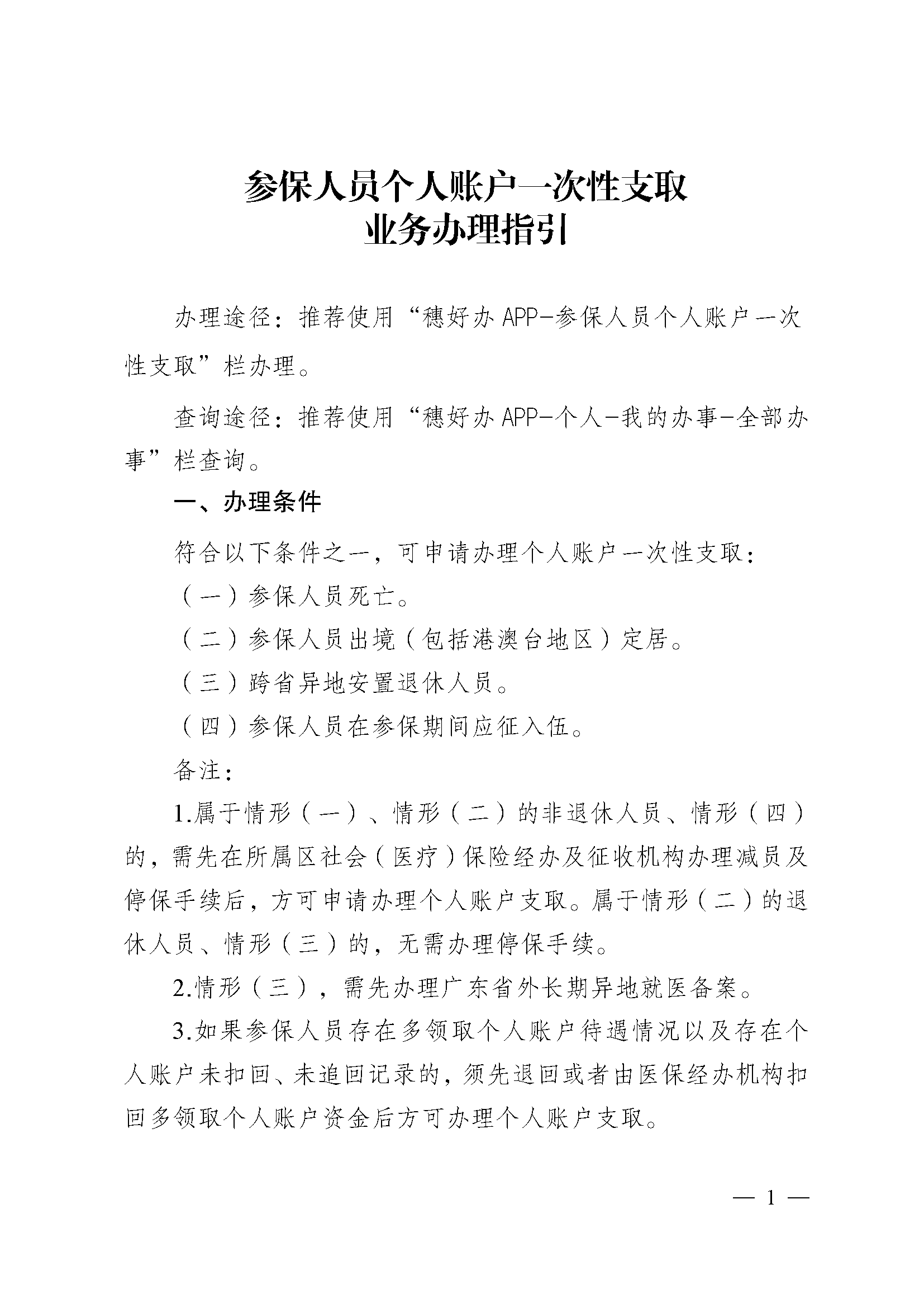 晋中最新医保提现中介联系方式方法分析(最方便真实的晋中找中介10分钟提取医保方法)