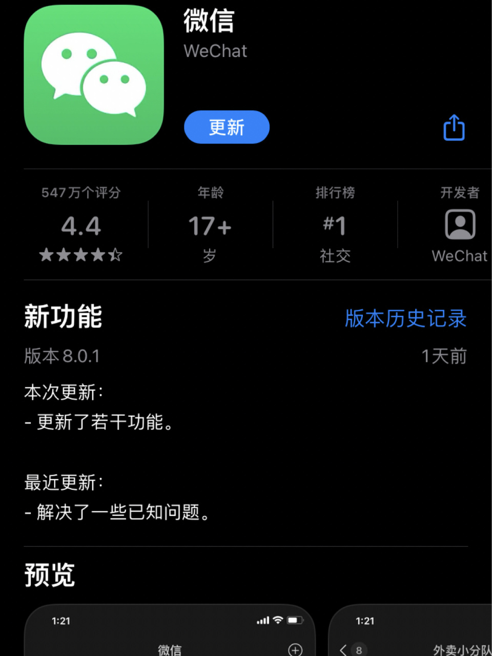 晋中最新微信下载官方正版方法分析(最方便真实的晋中微信2025官方正版方法)