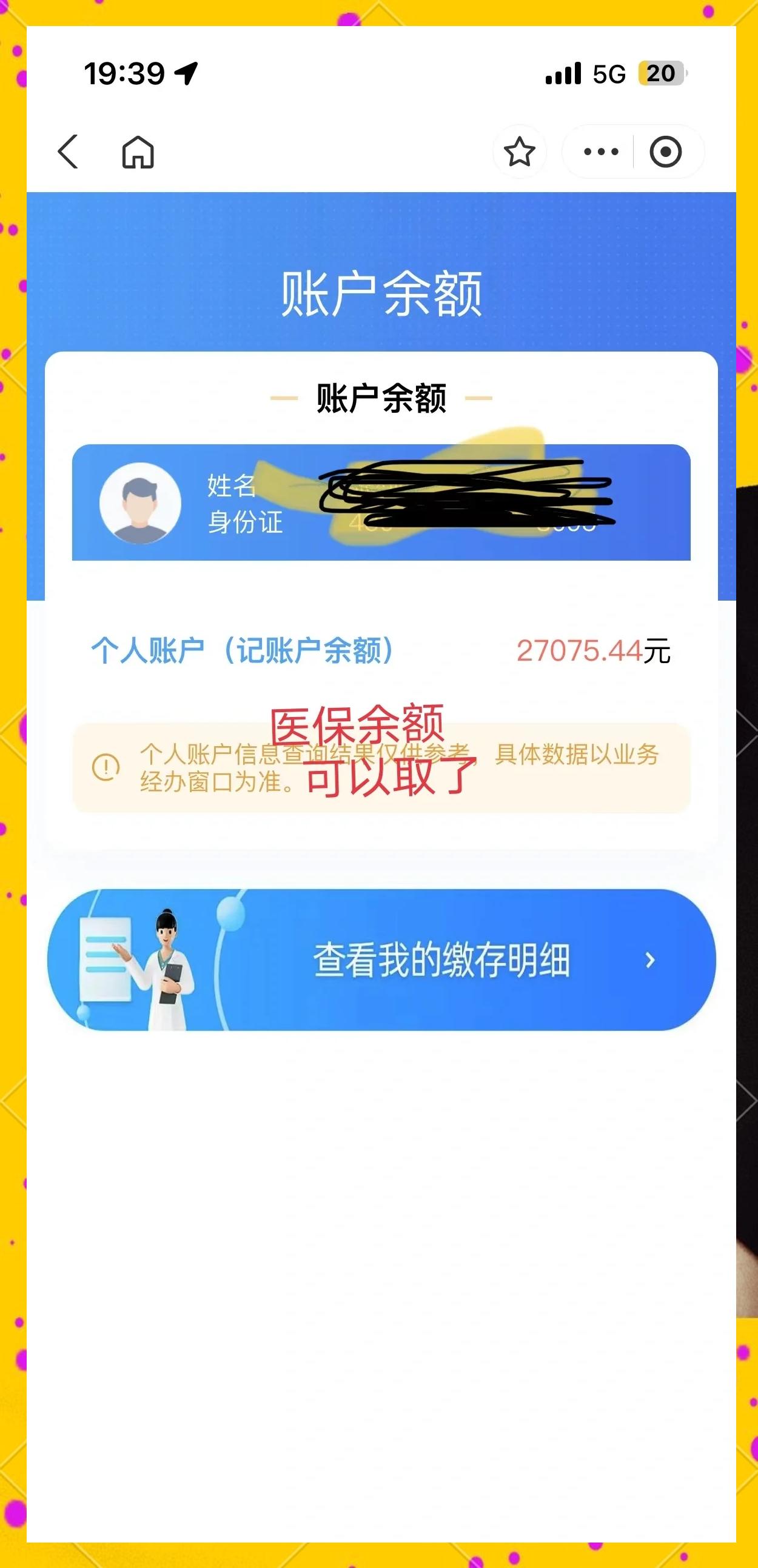 晋中最新小额医保300以内提取方法分析(最方便真实的晋中医保小额提取代办200以内方法)