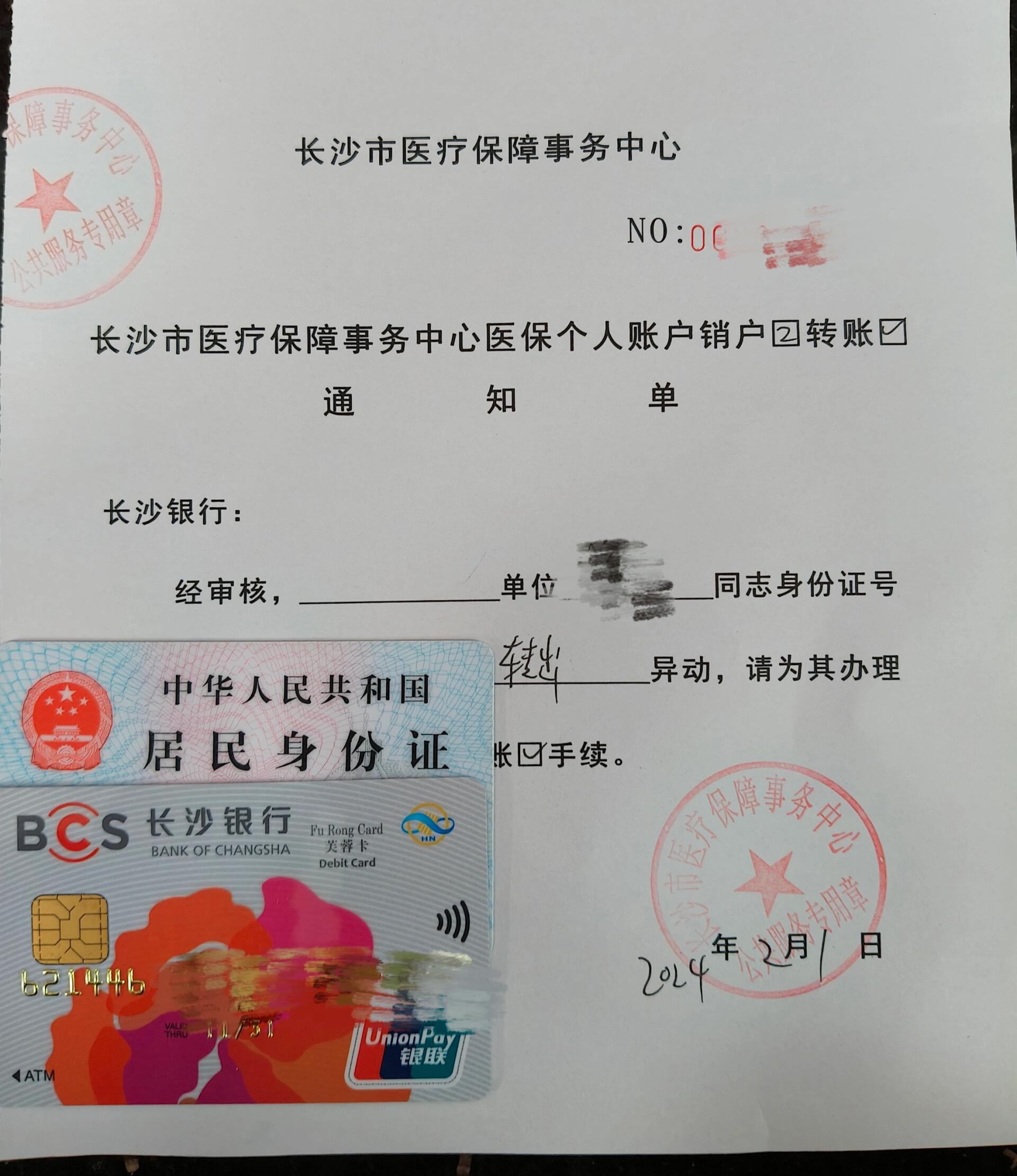 晋中最新医保账户怎么取现方法分析(最方便真实的晋中找中介10分钟提取医保方法)
