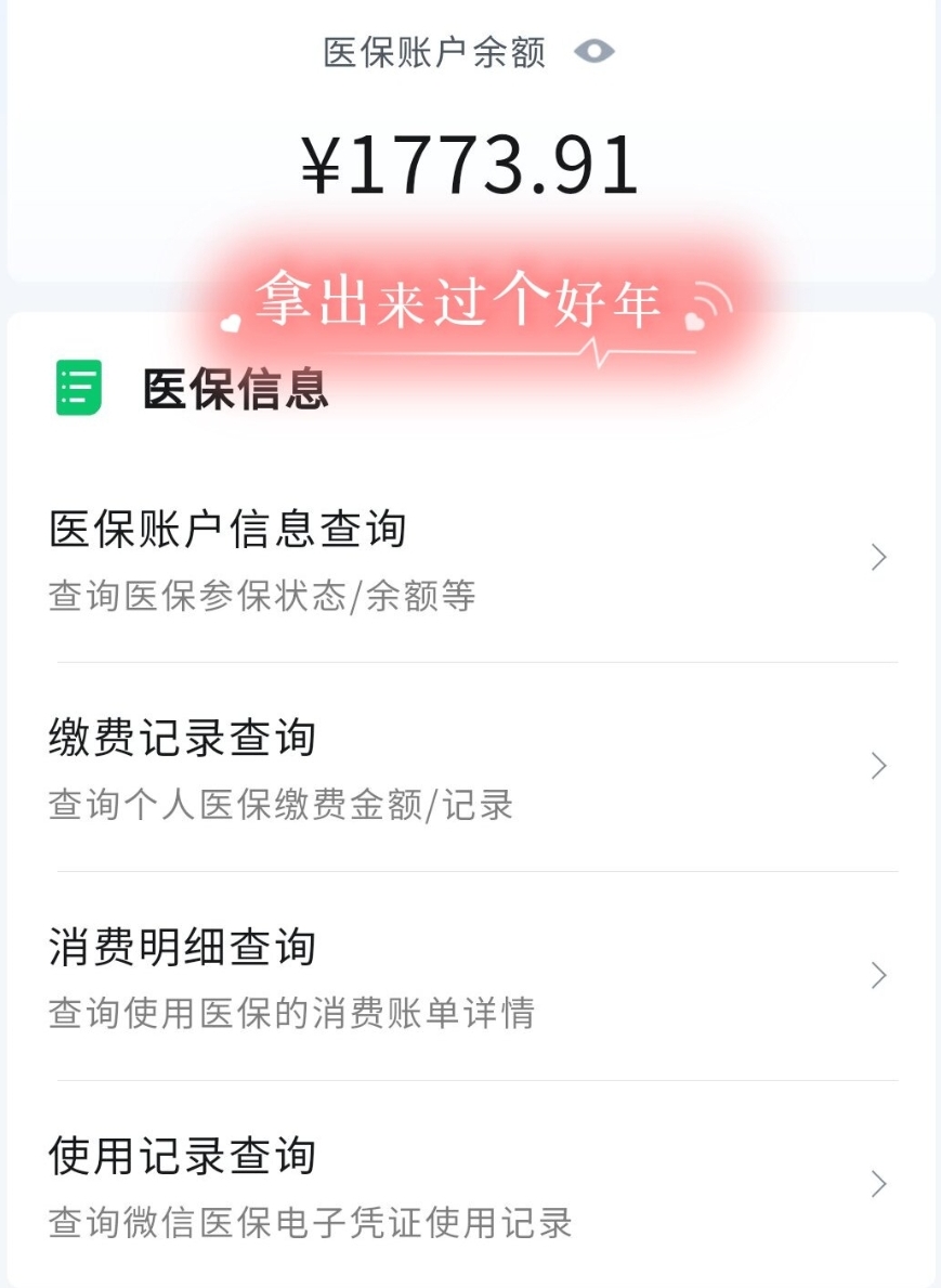 晋中最新停缴的医保余额提取方法分析(最方便真实的晋中个人医保余额取出方式方法)