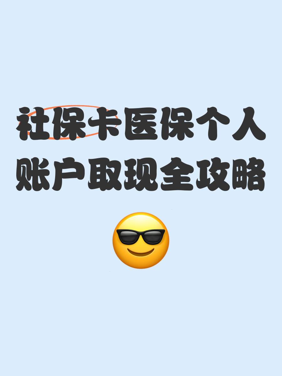 晋中最新医保卡提取手续流程方法分析(最方便真实的晋中医保卡提取手续流程图方法)