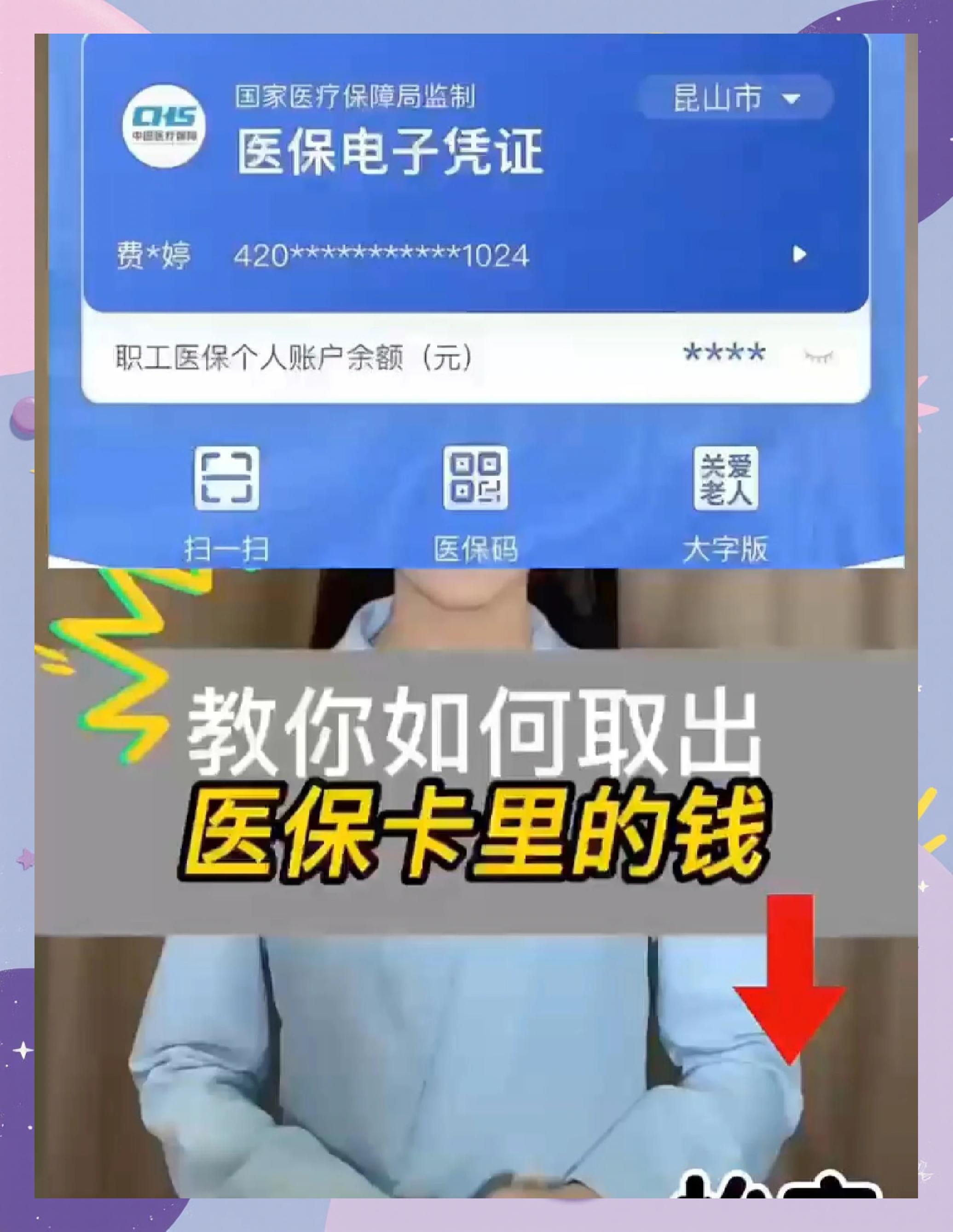 晋中最新医保卡里面的钱怎么取出来方法分析(最方便真实的晋中医保卡里的钱能取出来吗方法)