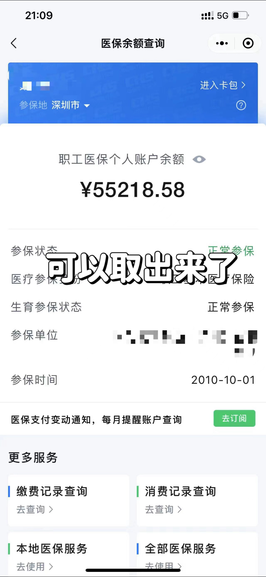 晋中最新个人医保余额取出方式方法分析(最方便真实的晋中医保卡有几千块钱怎么取出来方法)