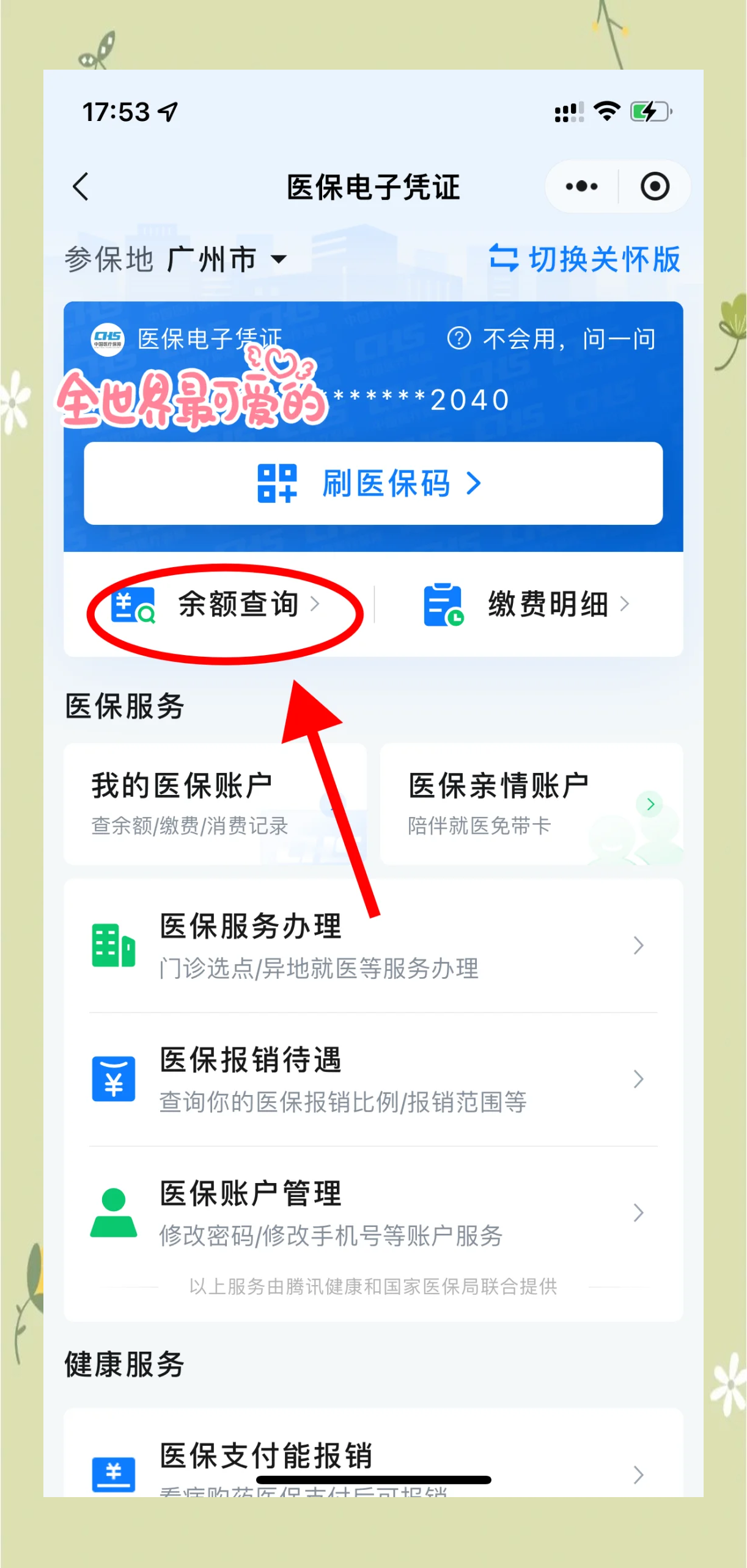 晋中最新微信上为什么查不到医保卡余额了方法分析(最方便真实的晋中微信查不了医保卡余额了方法)