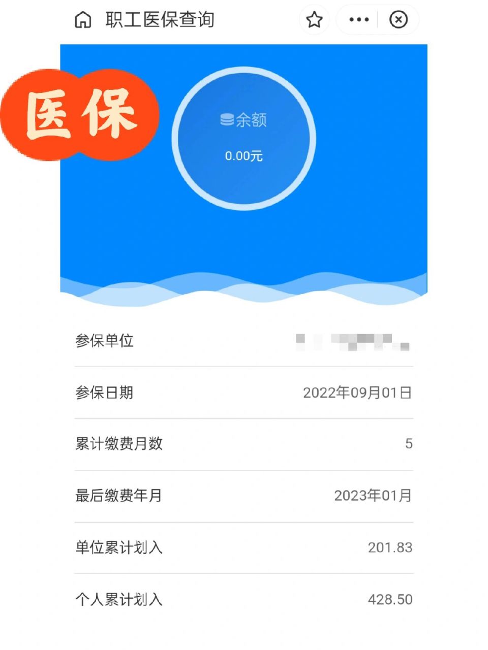 晋中最新为什么缴纳了医保查不到余额方法分析(最方便真实的晋中为什么交了医保后查询不到医保缴费信息方法)