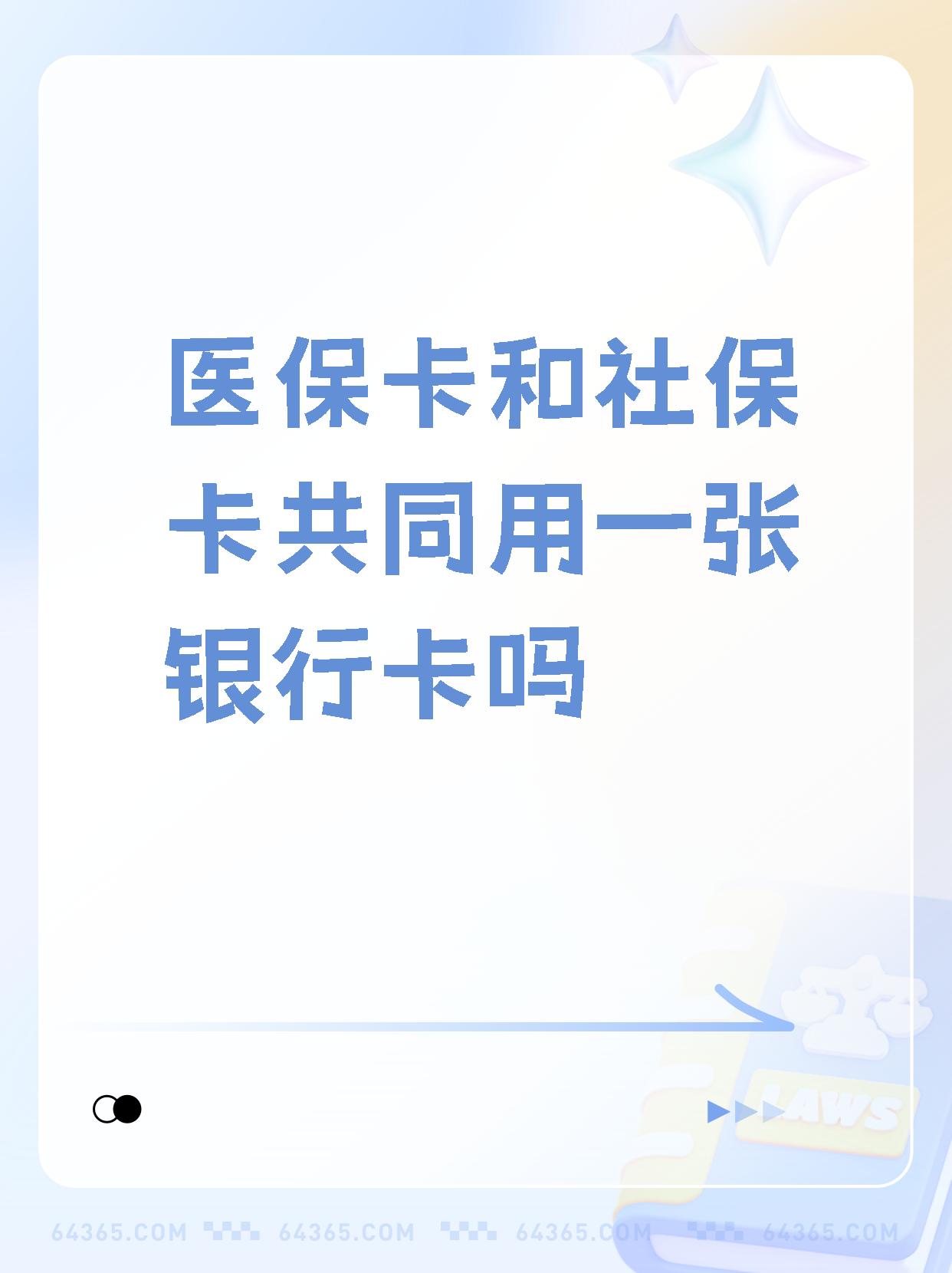 晋中最新医保卡的钱和银行卡的钱在一起吗方法分析(最方便真实的晋中医保卡里的钱和银行卡的钱方法)