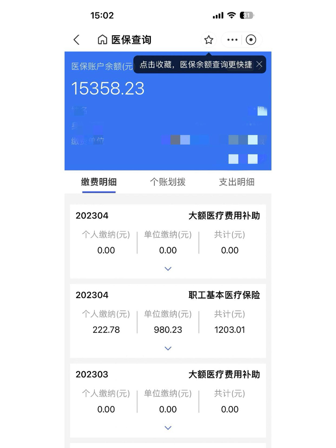 晋中最新医保卡里的钱转入银行卡方法分析(最方便真实的晋中医保账户钱转到储蓄账户方法)