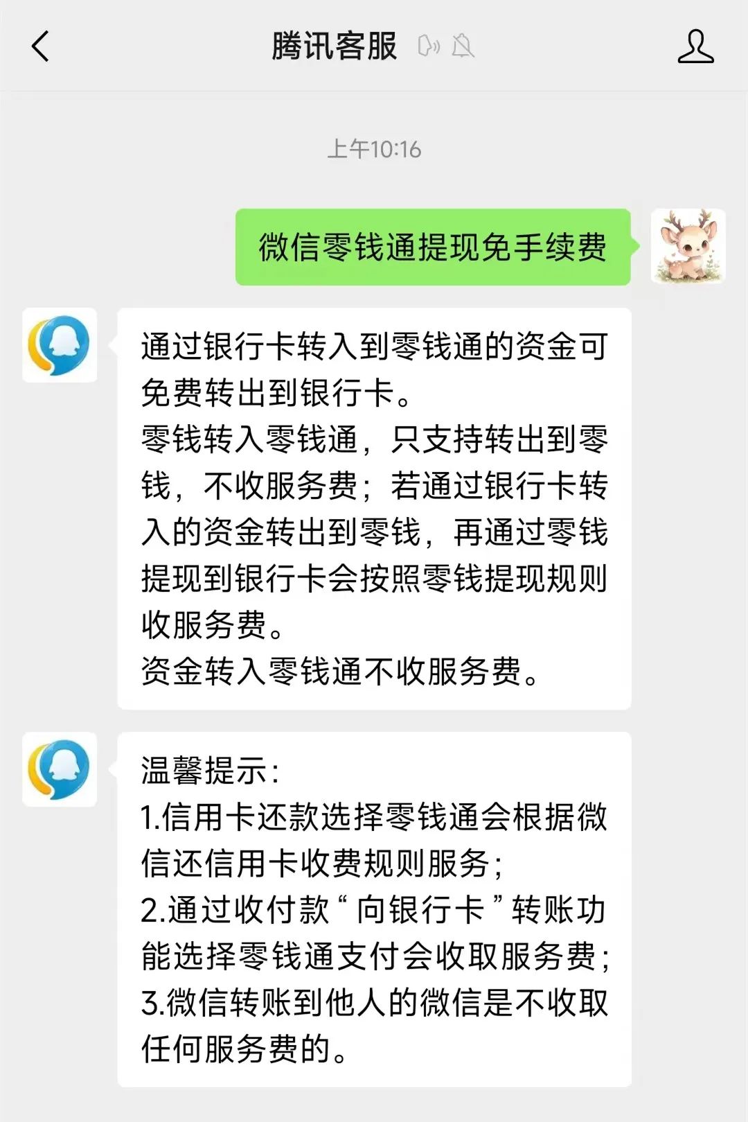 晋中关于医保换现金秒到账微信手续费30的信息
