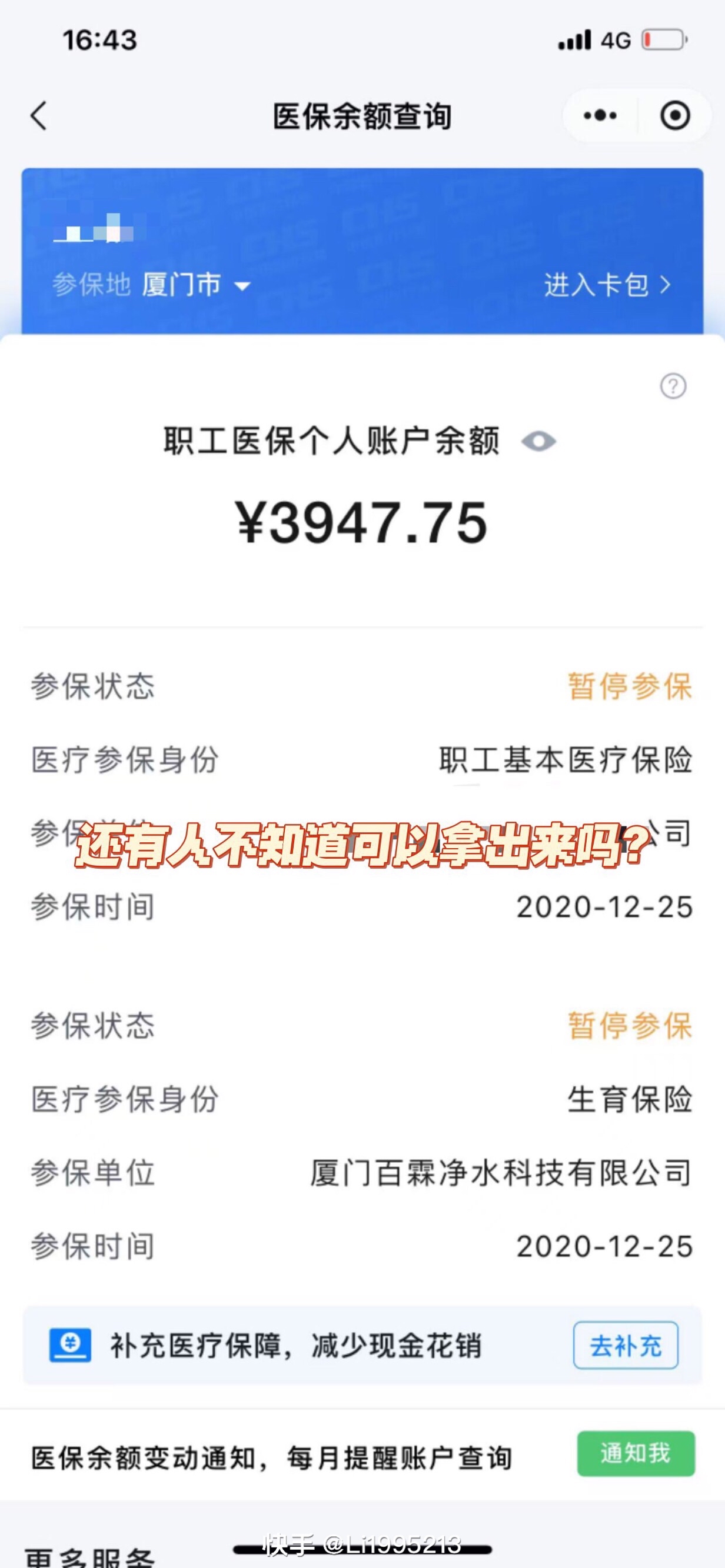 晋中最新医保小额提取代办200以内方法分析(最方便真实的晋中医保小额提取代办200以内微信方法)