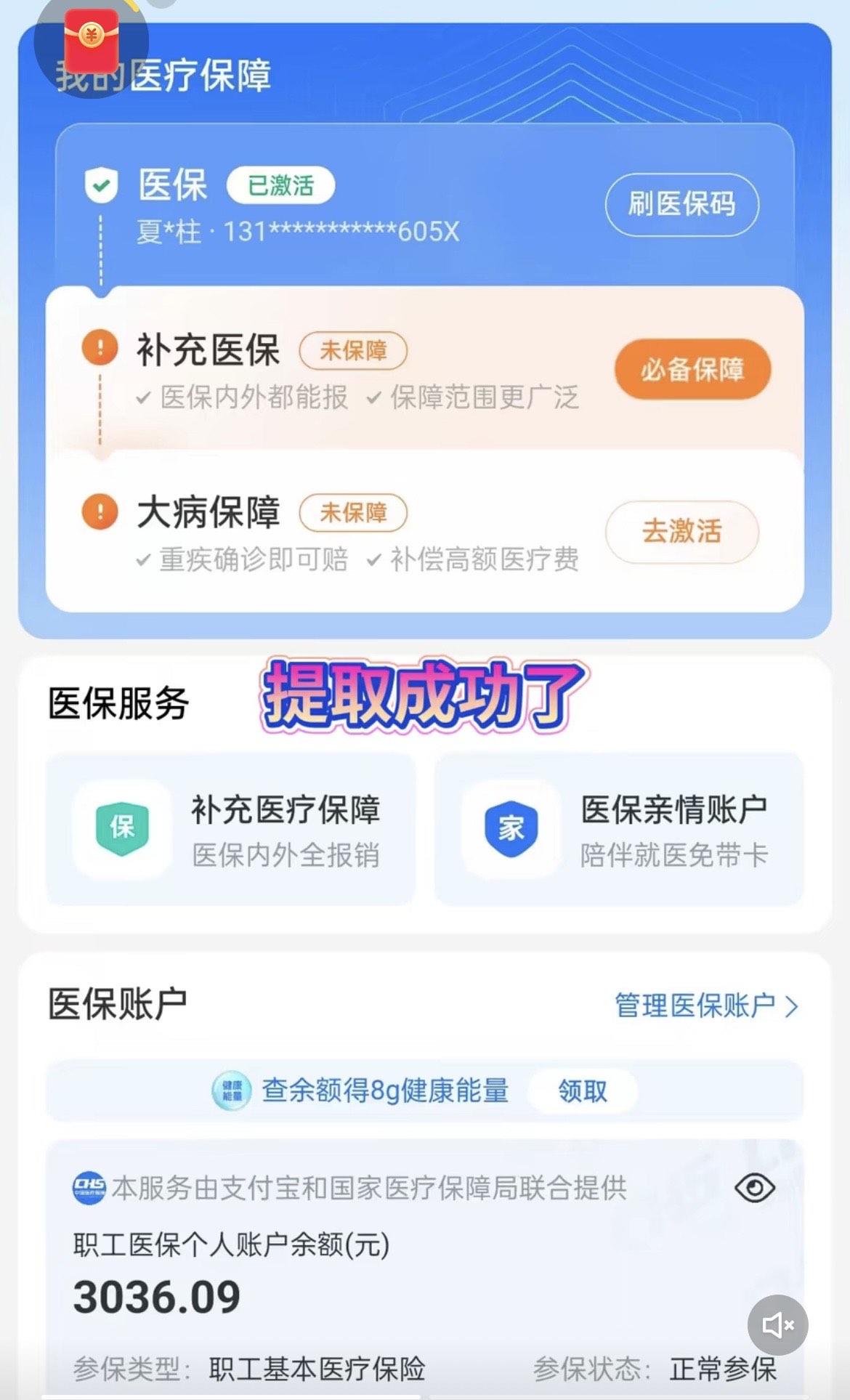 晋中最新医保卡套取现金操作反几个点方法分析(最方便真实的晋中医保卡套取现金对个人什么影响方法)