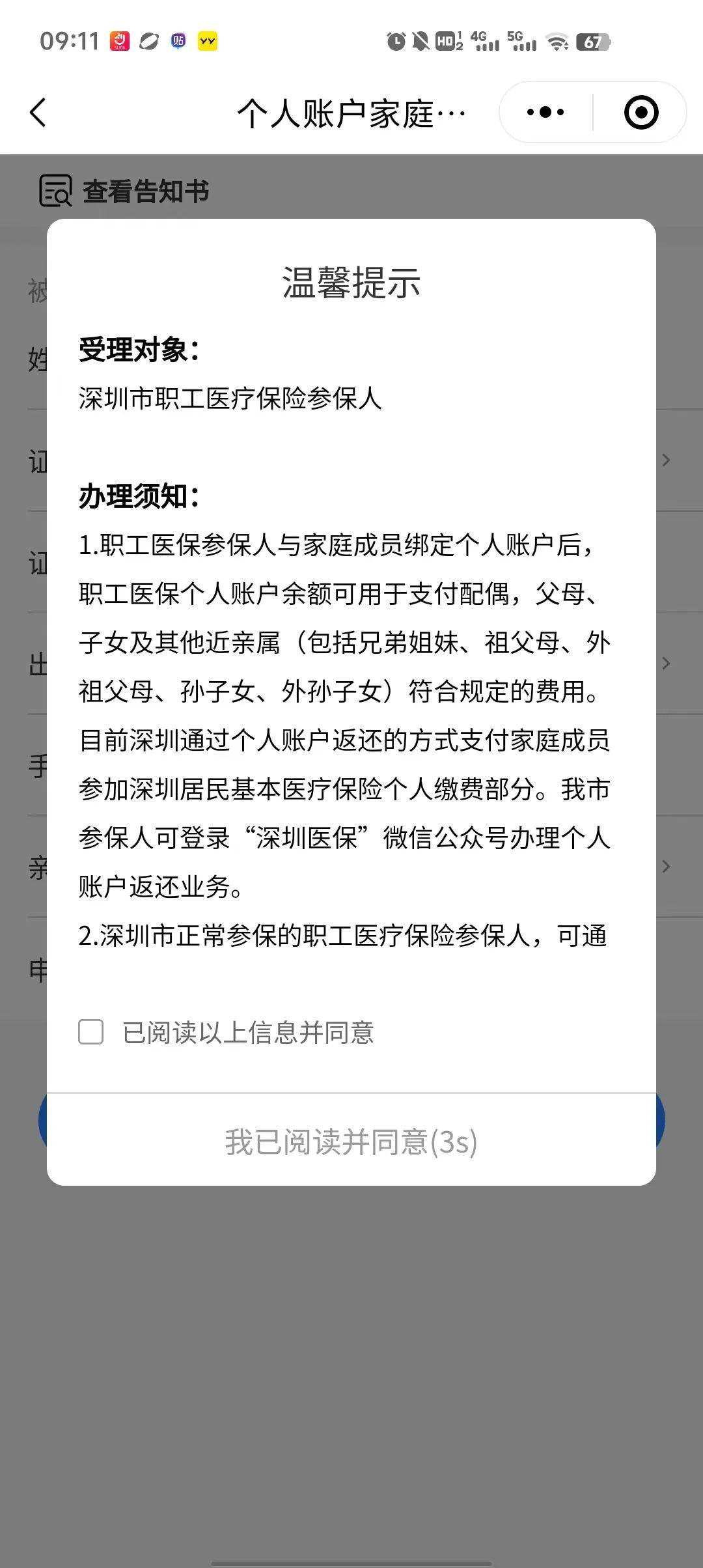 晋中最新深圳医保停保余额能提取吗方法分析(最方便真实的晋中深圳的医保卡停交了里面有钱请问可以用吗方法)