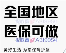 晋中最新急用钱套医保卡黄牛电话方法分析(最方便真实的晋中小额医保套现怎么联系方法)