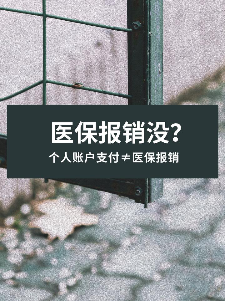 晋中最新医保报销代办中介方法分析(最方便真实的晋中医保报销代办中介抽成多少钱方法)
