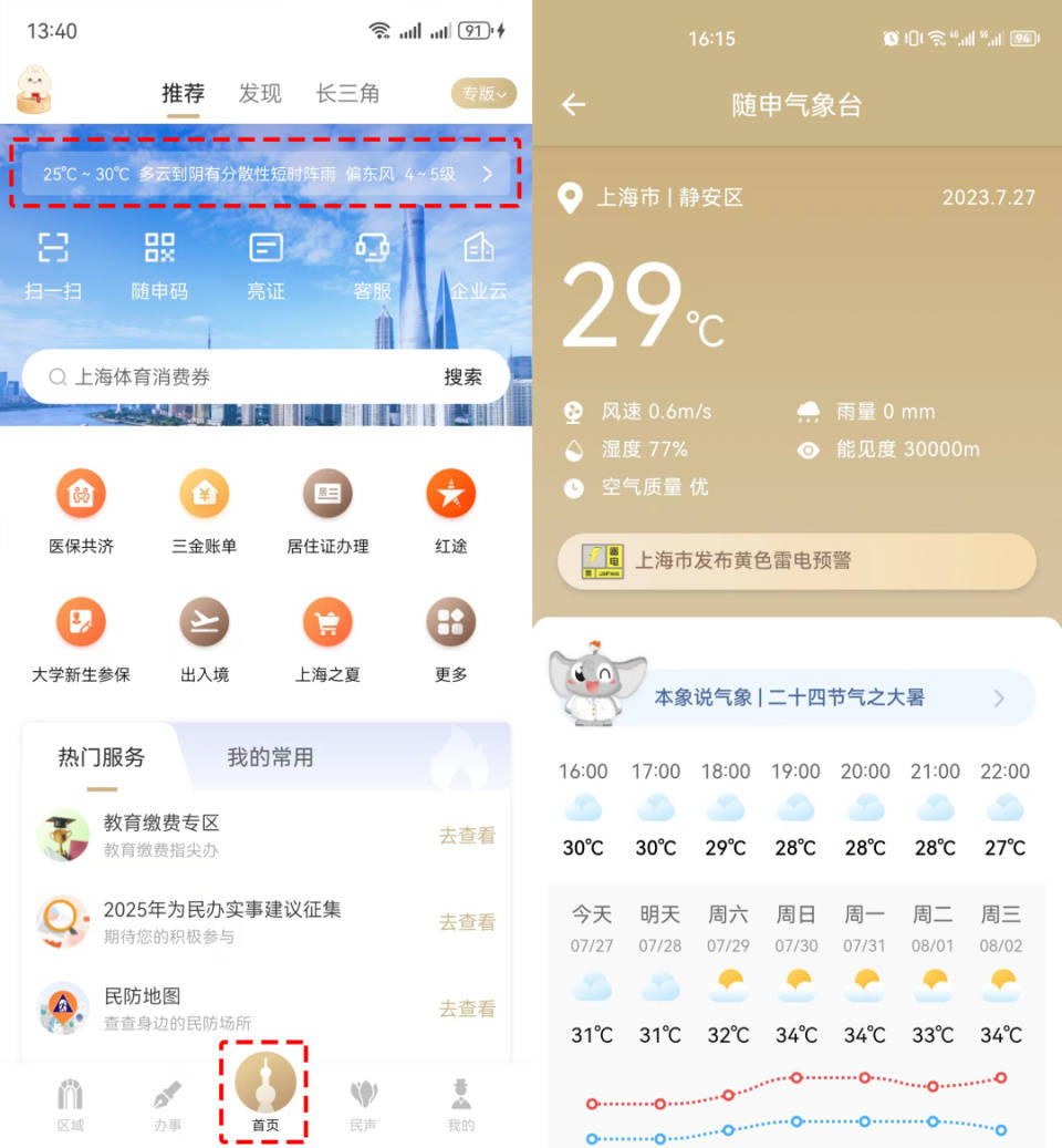晋中最新上海24小时天气方法分析(最方便真实的晋中上海过往天气方法)