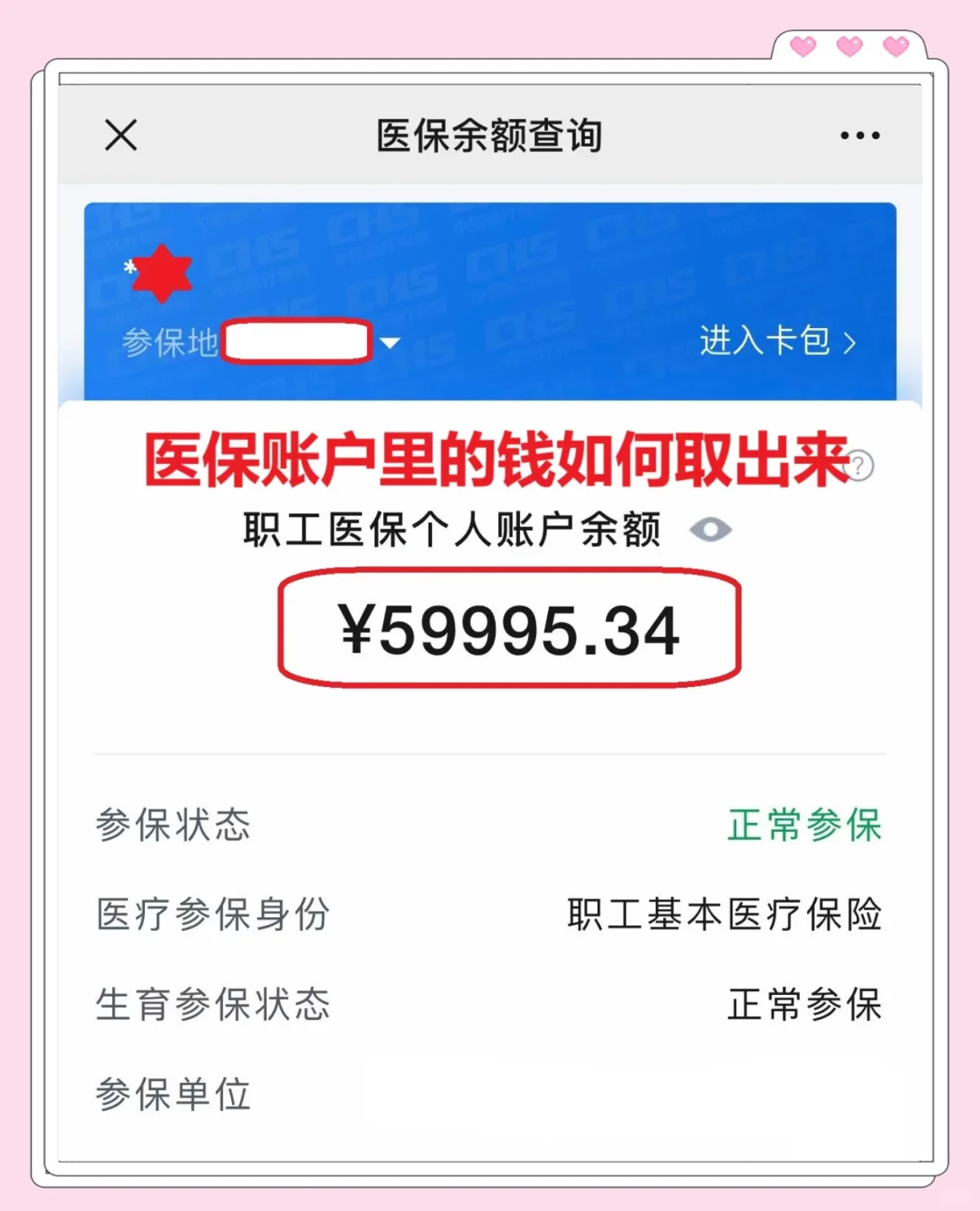 晋中最新医保套取现金最佳方法方法分析(最方便真实的晋中医保套现的方式有哪些方法)