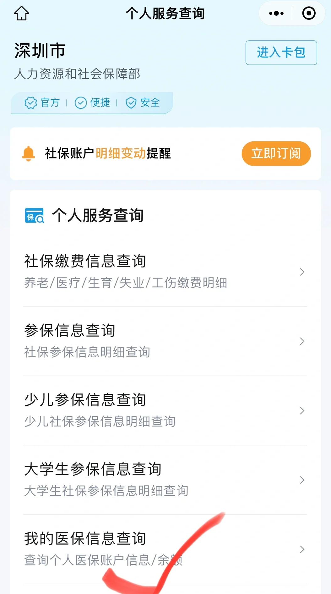 晋中最新深圳医保提取微信方法分析(最方便真实的晋中深圳医保提取24小时到账方法)