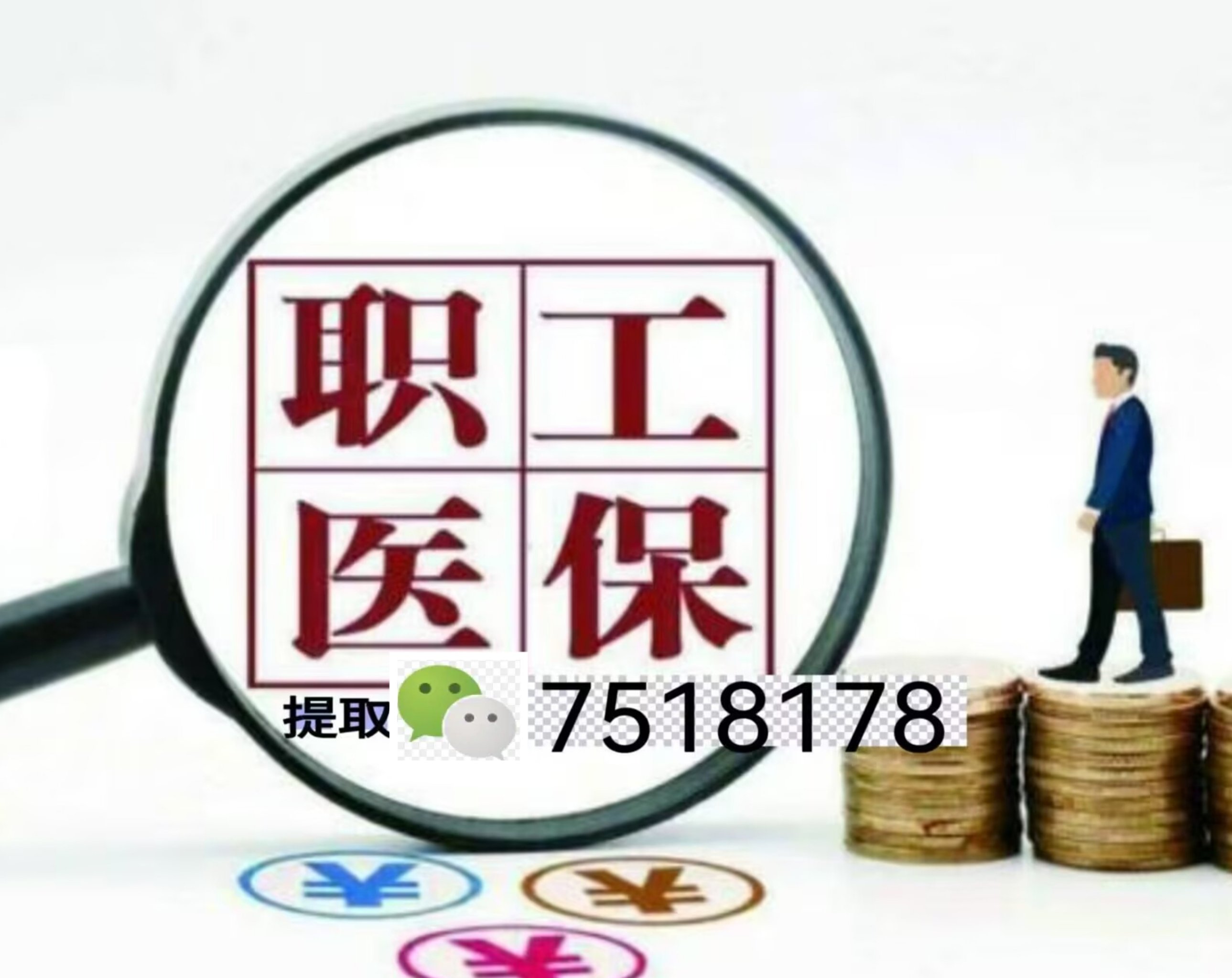 晋中最新上海急用钱套医保卡联系方式方法分析(最方便真实的晋中上海医保卡套取现金操作2020方法)