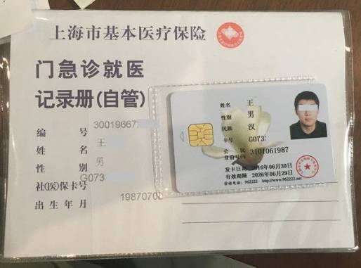 晋中最新上海哪里有回收医保卡方法分析(最方便真实的晋中上海回收医保卡金额方法)