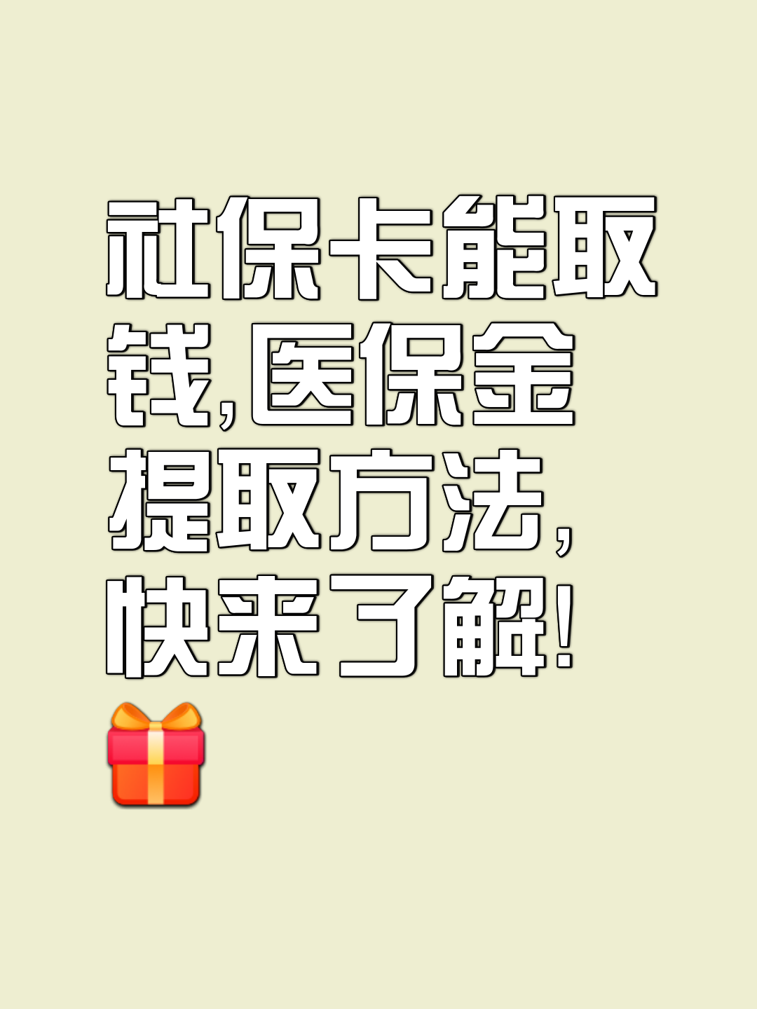 晋中最新医保卡套取现金属于犯法吗方法分析(最方便真实的晋中医保卡的钱套现违法吗方法)