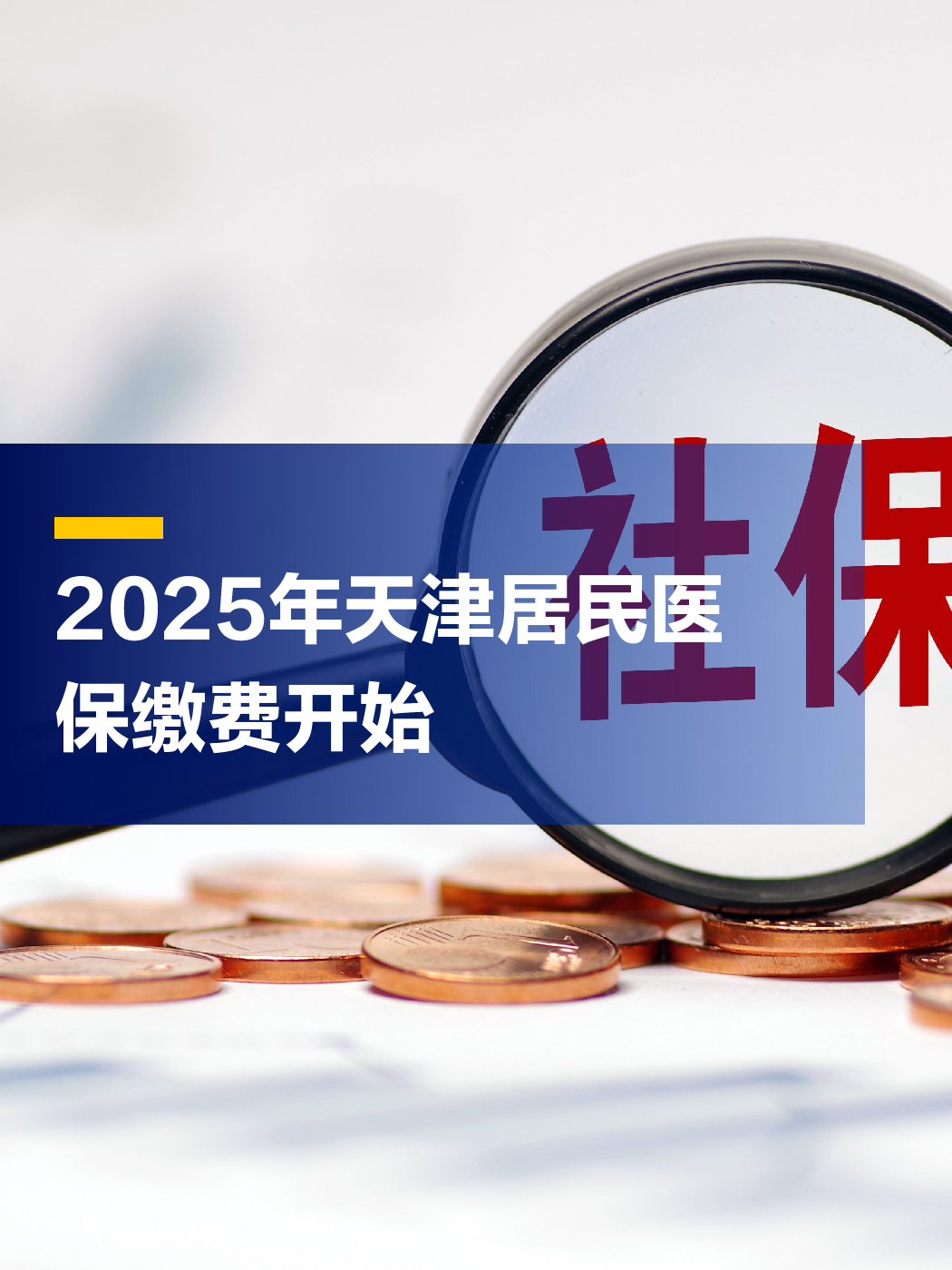晋中最新2025年天津医保卡余额提现方法分析(最方便真实的晋中天津医保卡提现怎么提方法)