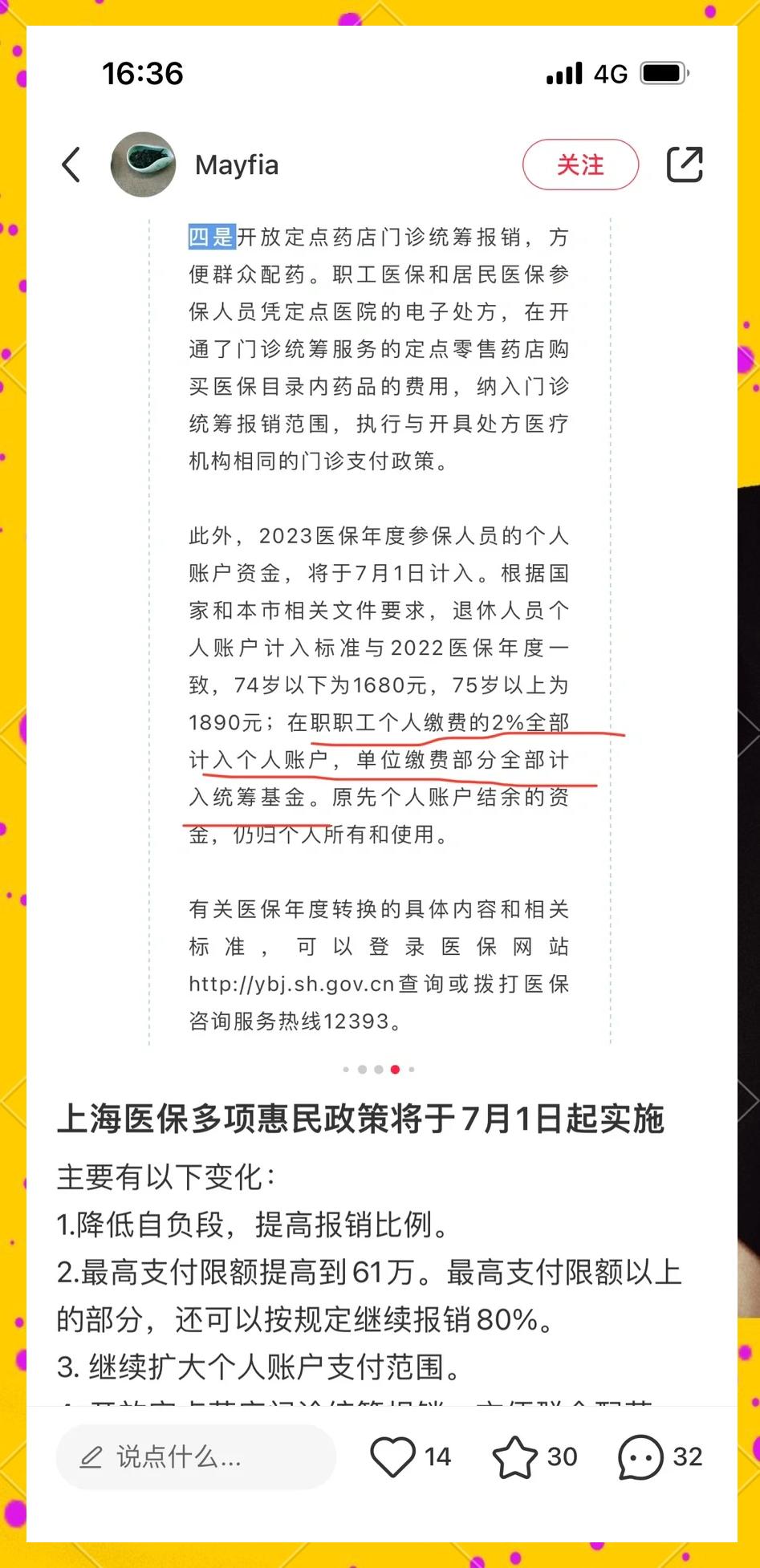 晋中最新上海医保卡一天最多刷多少钱方法分析(最方便真实的晋中上海医保一天可刷多少钱啊方法)