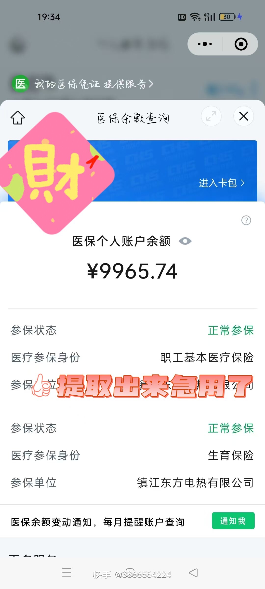 晋中最新医保余额提现方法方法分析(最方便真实的晋中医保帐户钱怎么提现方法)