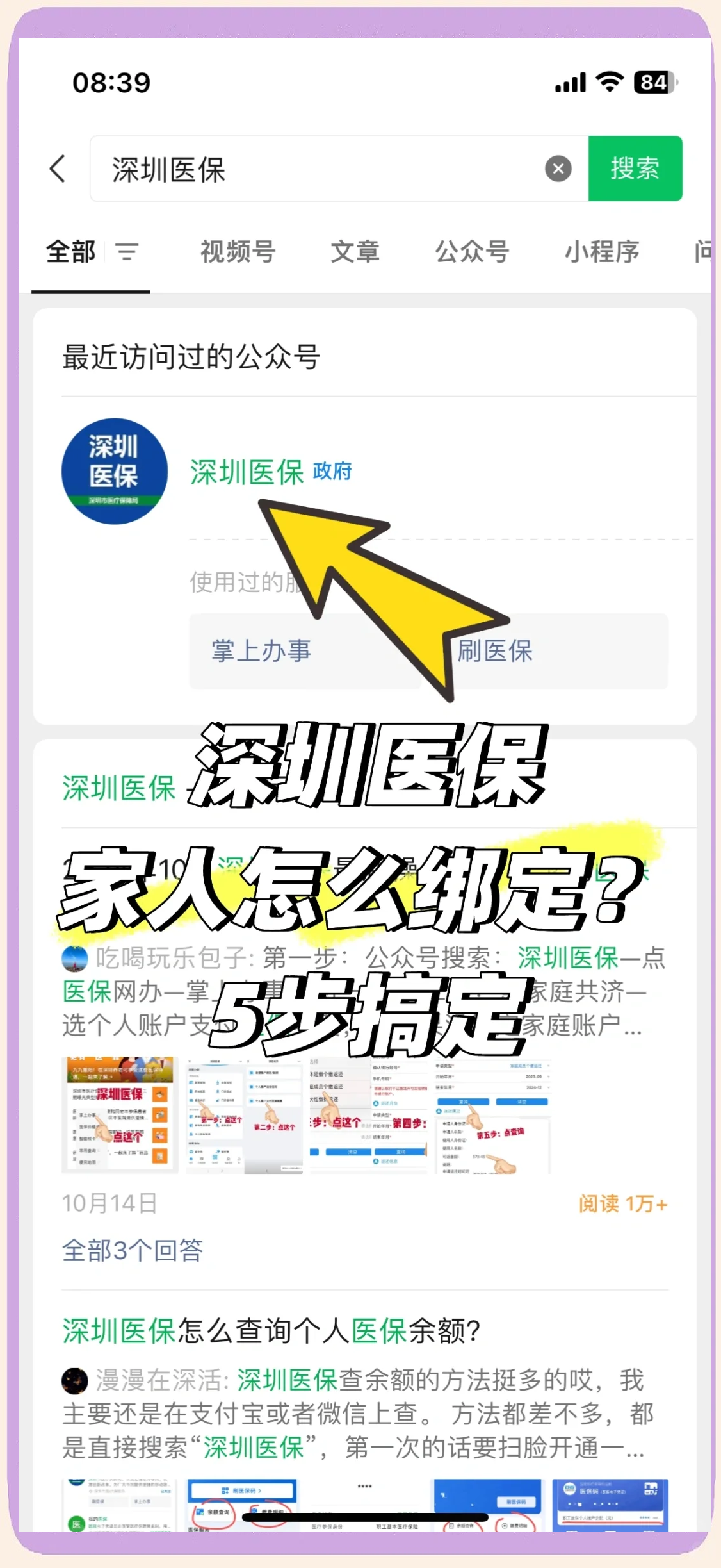 晋中最新深圳医保提取方法分析(最方便真实的晋中深圳医保提取代办方法)