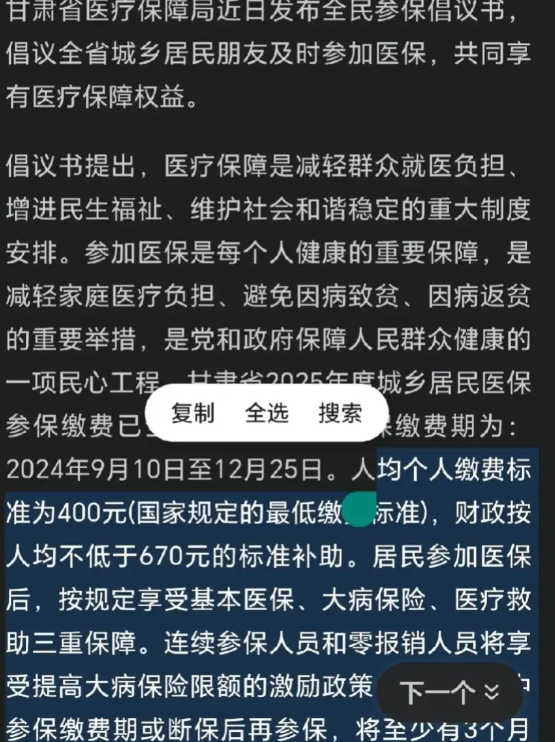 晋中最新为什么医保有缴费却没余额方法分析(最方便真实的晋中交了400医保为什么余额为0方法)