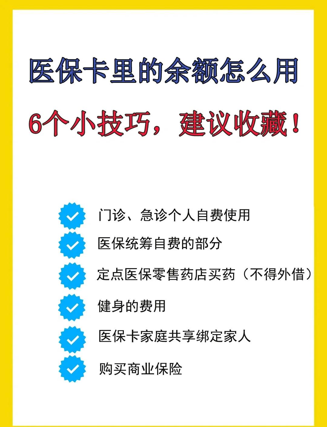 晋中最新急用钱套医保卡几个点方法分析(最方便真实的晋中套医保卡一般几个点方法)