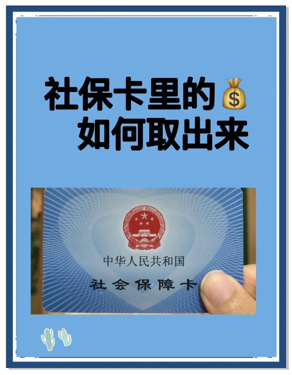 晋中最新急用钱医保卡的钱能取出来吗方法分析(最方便真实的晋中急用钱医保卡的钱能取出来吗安全吗方法)
