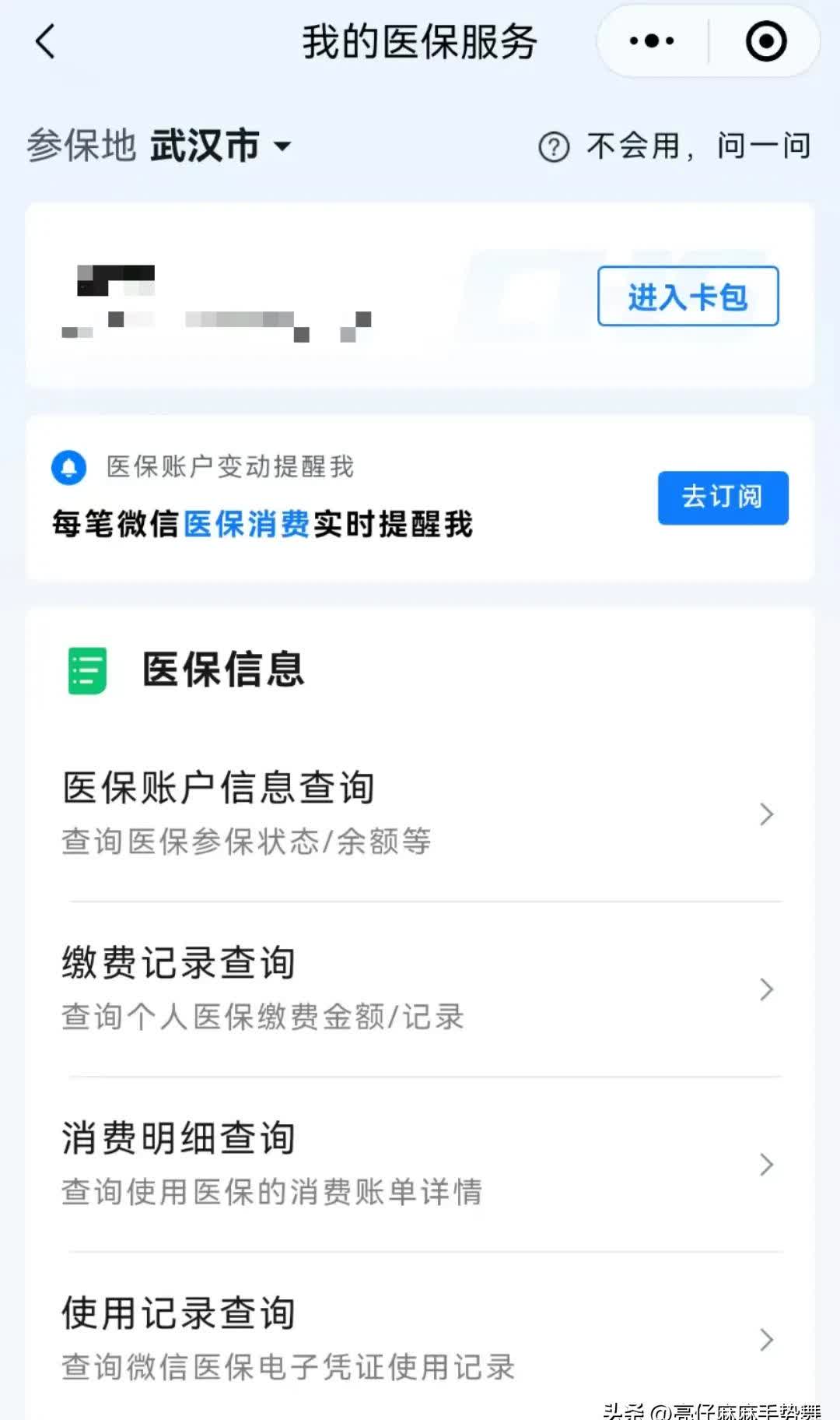 晋中最新医保换现金秒到账微信是真的吗方法分析(最方便真实的晋中医保换钱用方法)