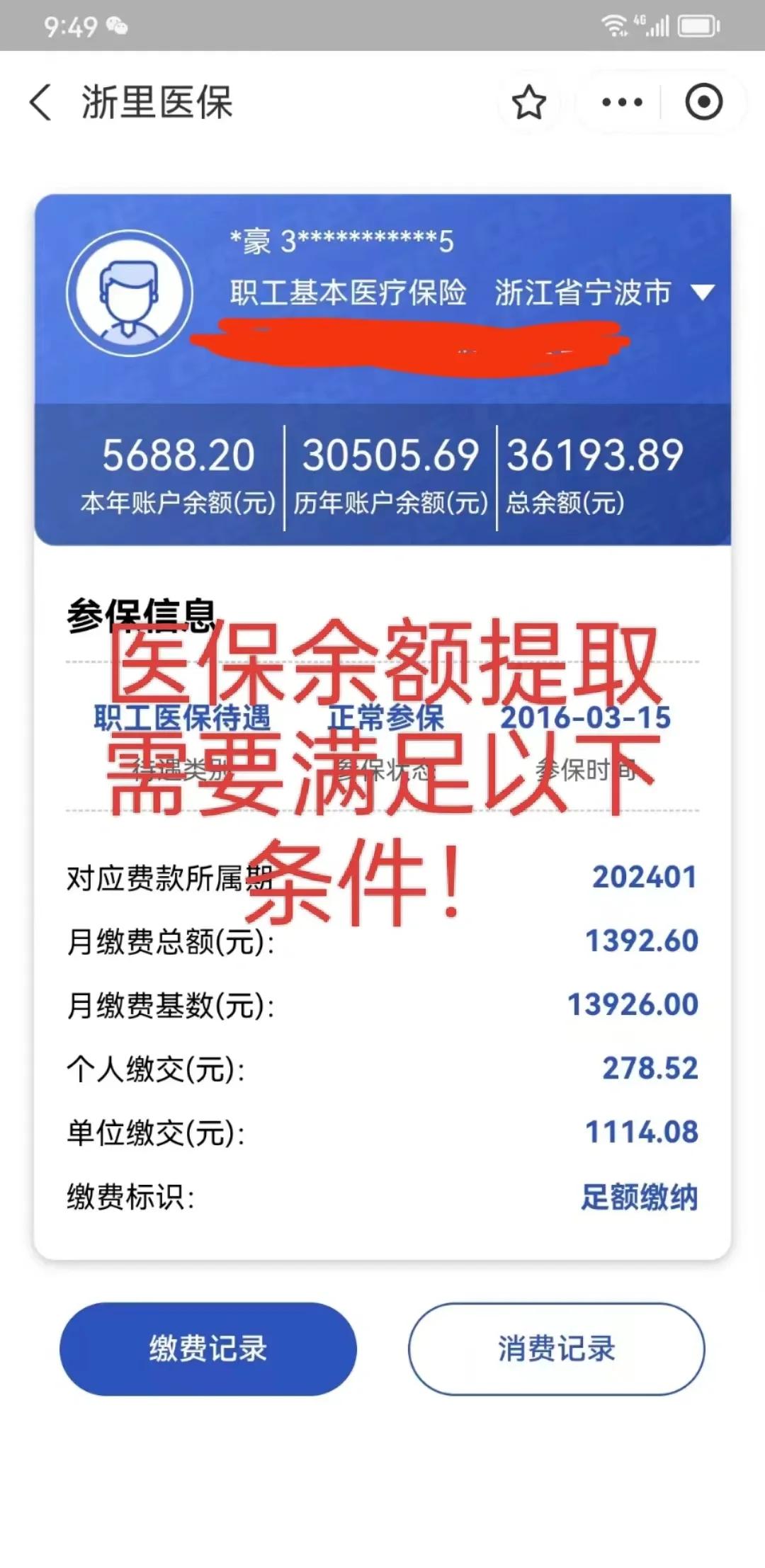 晋中最新医保卡微信提取现金步骤方法分析(最方便真实的晋中医保卡微信提取现金步骤是什么方法)