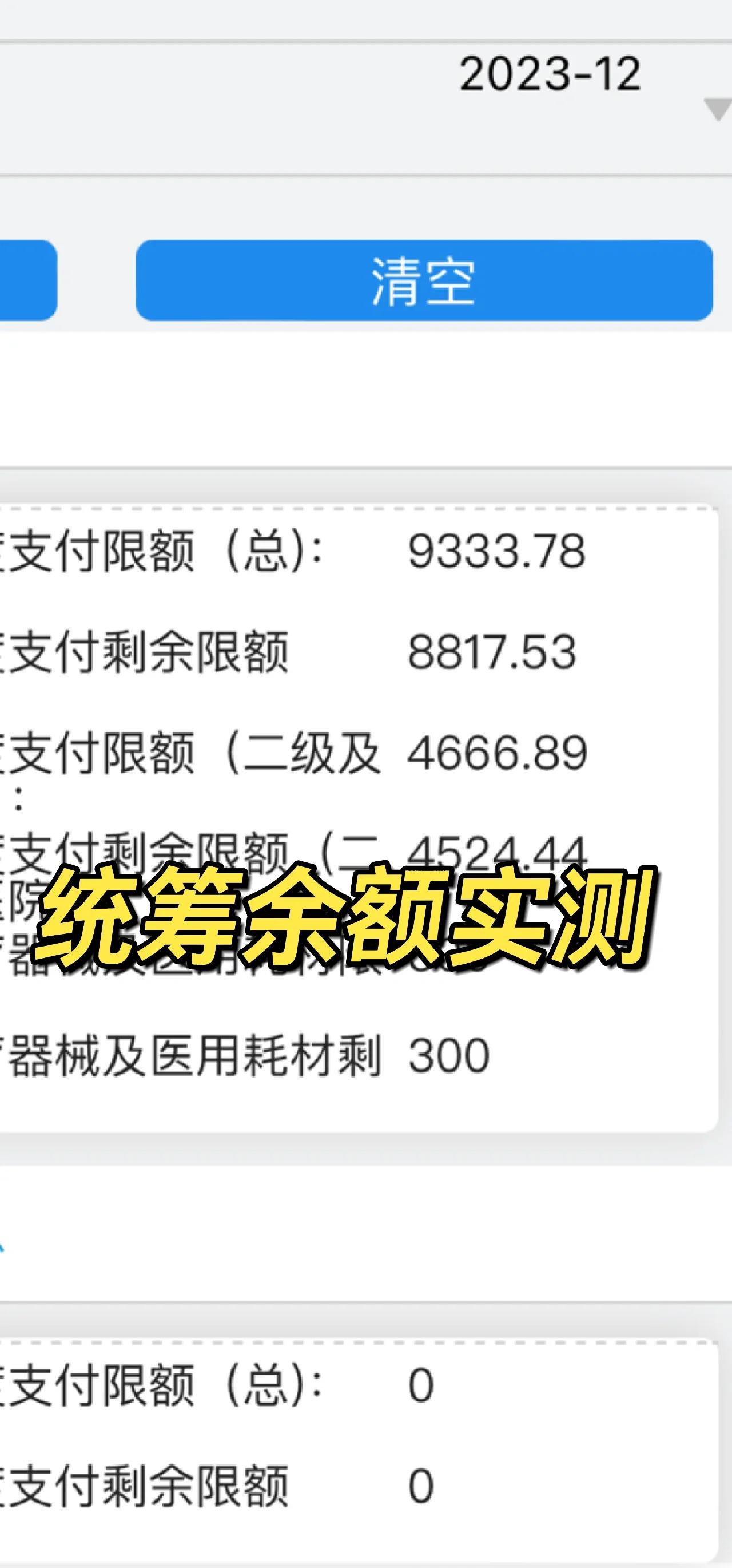 晋中最新医保卡里统筹的钱会过期吗方法分析(最方便真实的晋中医保统筹账户里的钱会用完吗方法)