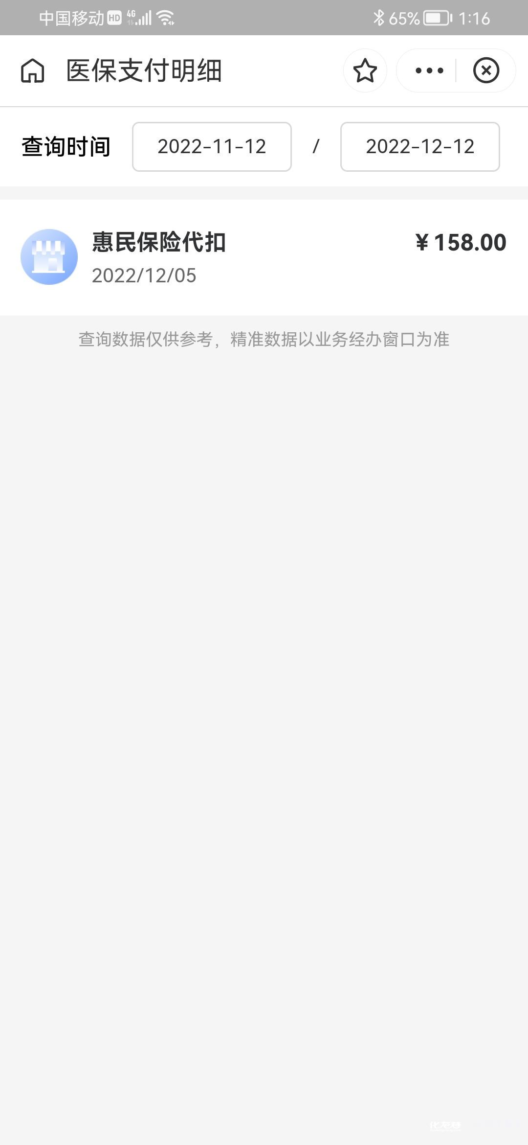 晋中最新惠民保险从我医保卡代扣怎么退方法分析(最方便真实的晋中惠民保缴费方法)