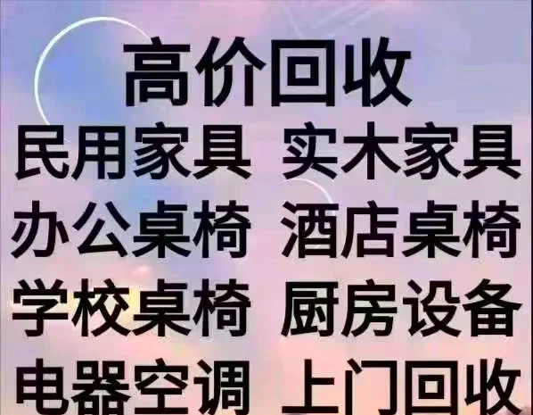 晋中最新免费上门旧家具回收方法分析(最方便真实的晋中上门回收家具网站方法)