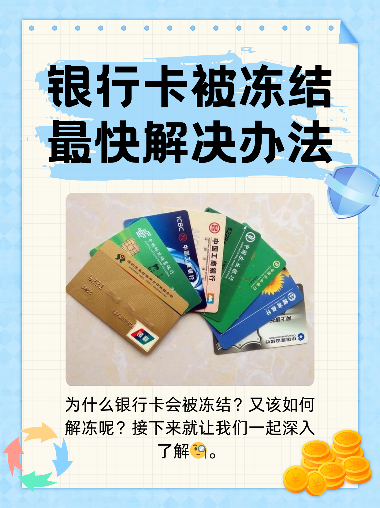 晋中最新法院冻结银行卡医保卡会被冻结吗方法分析(最方便真实的晋中法院冻结了医疗卡可以扣划吗方法)