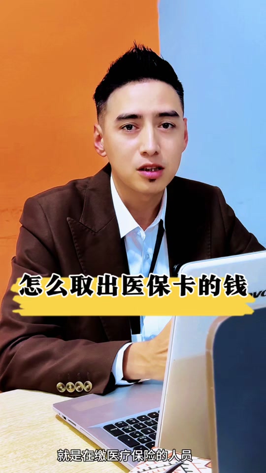 晋中最新医保提取中介方法分析(最方便真实的晋中24小时医保提取中介方法)