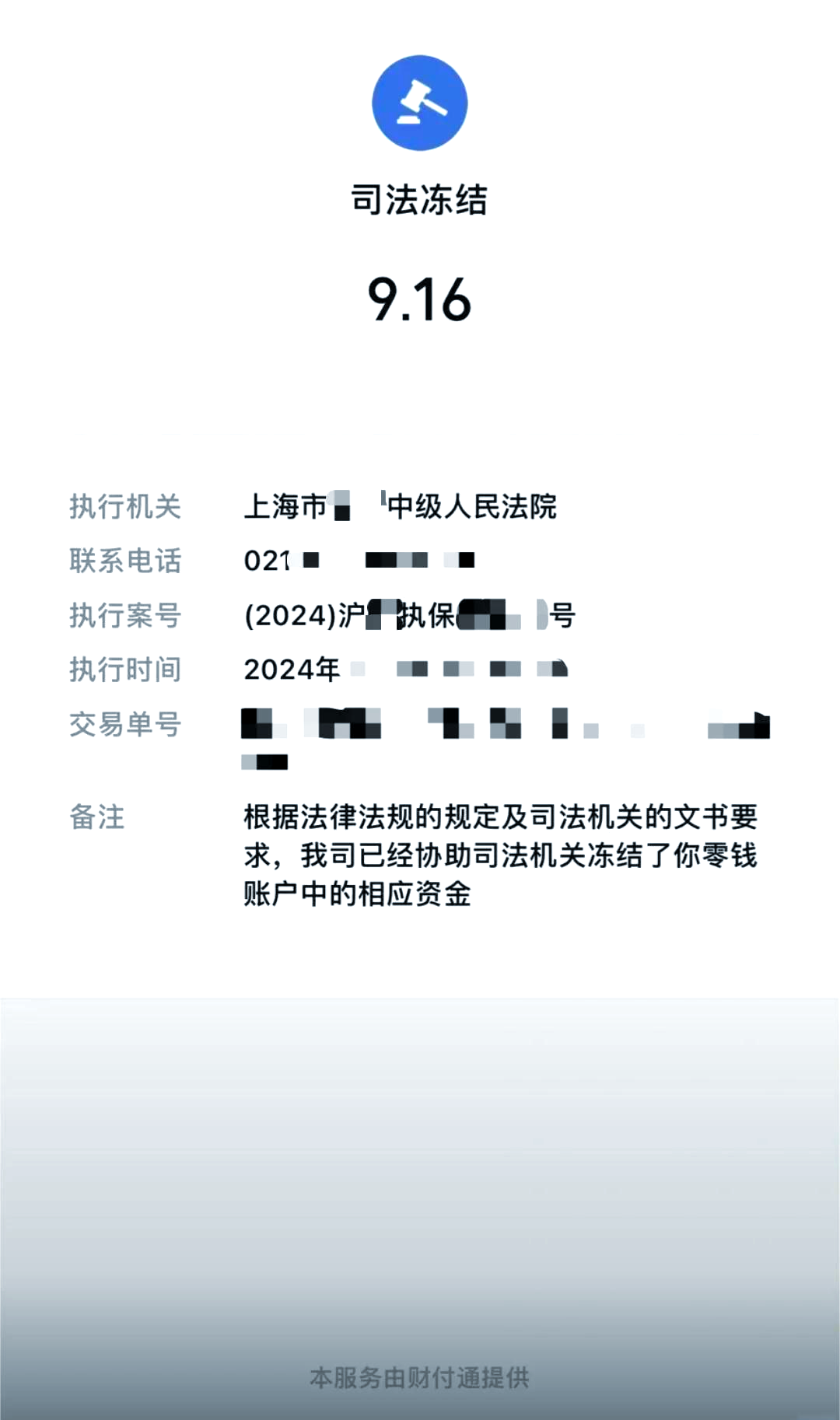 晋中最新国家不允许冻结微信零钱了吗方法分析(最方便真实的晋中司法冻结多久上门抓人方法)