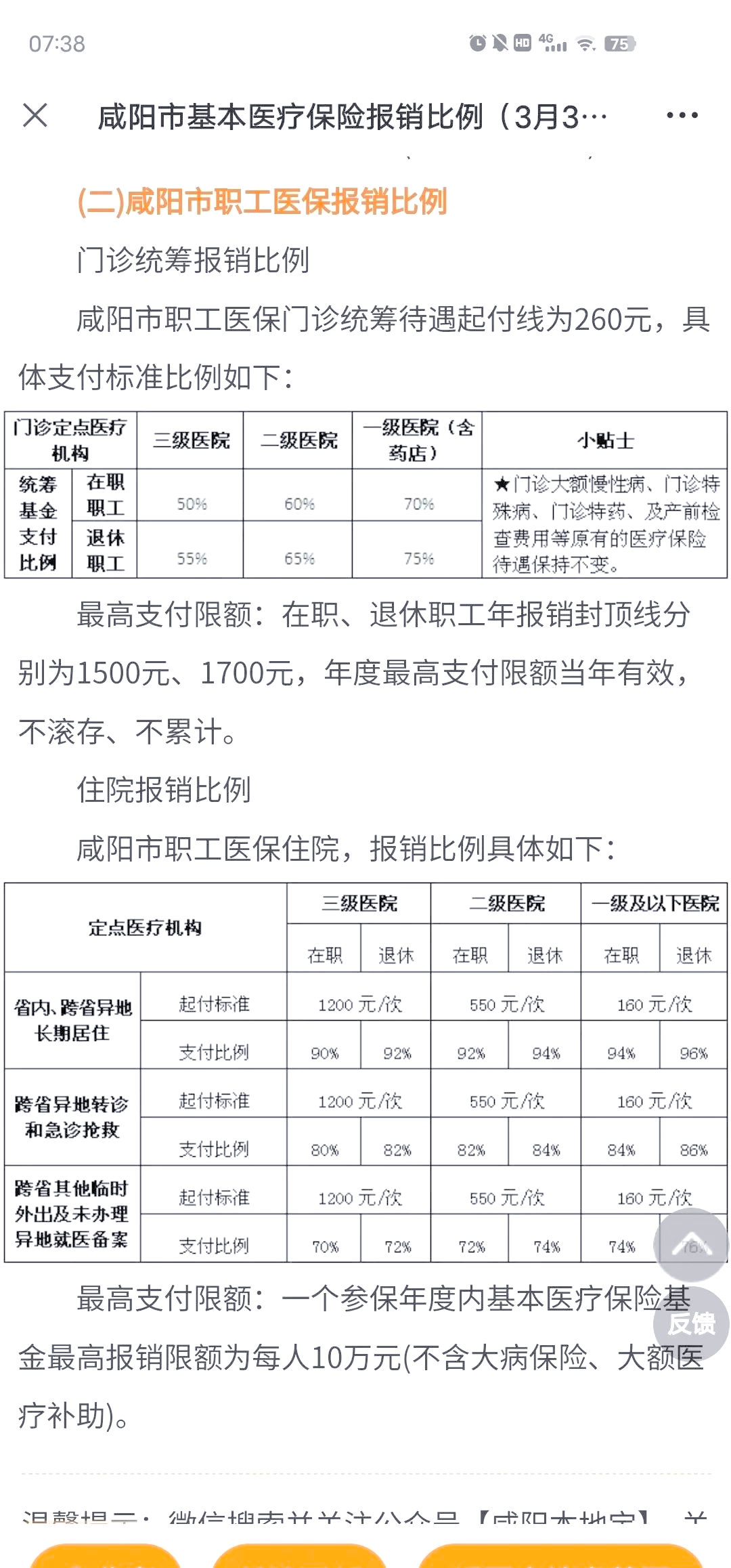 晋中最新医院报销80%计算公式方法分析(最方便真实的晋中医院报销几成怎么计算方法)