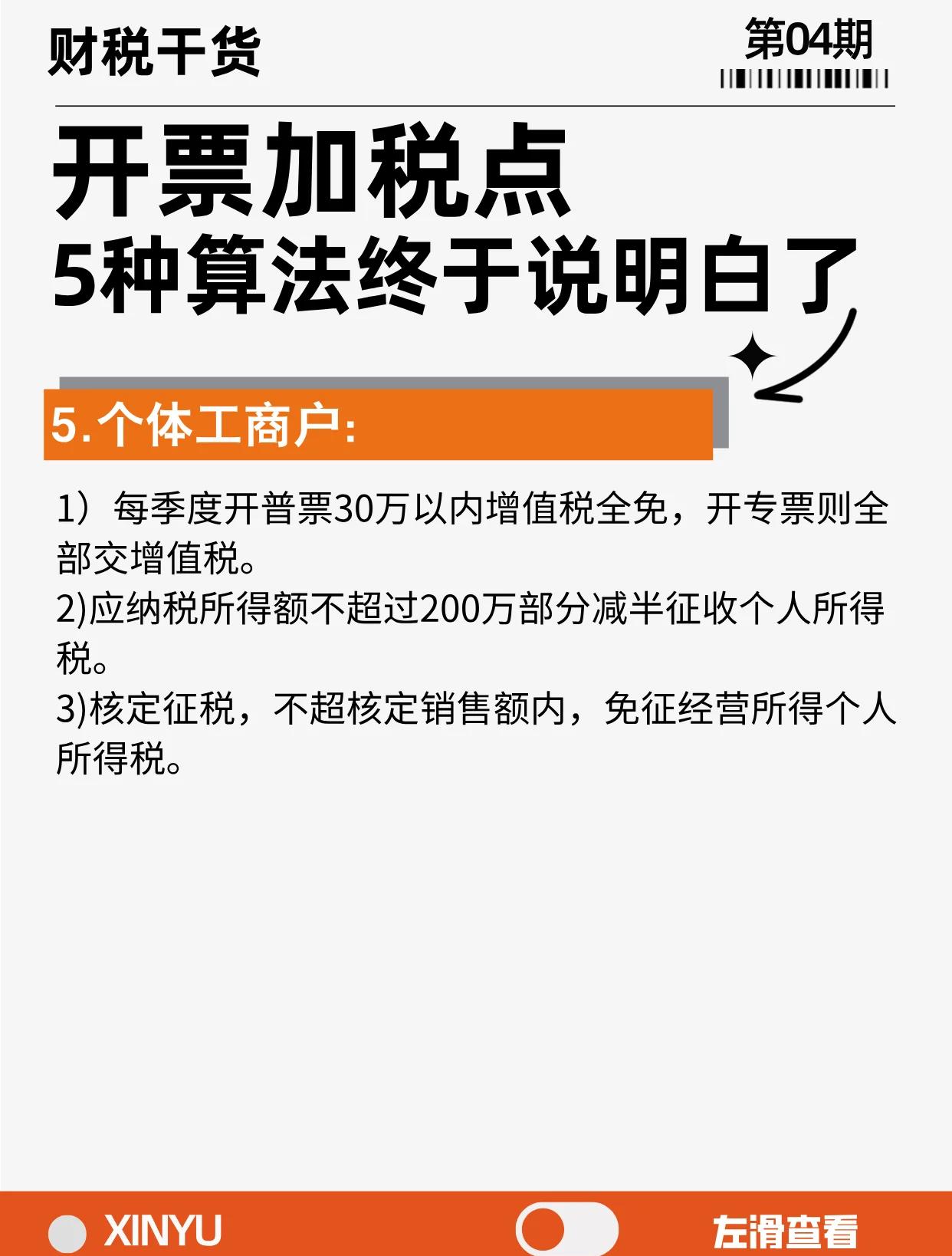 晋中最新税率13%是乘以多少方法分析(最方便真实的晋中税率13是几个点方法)