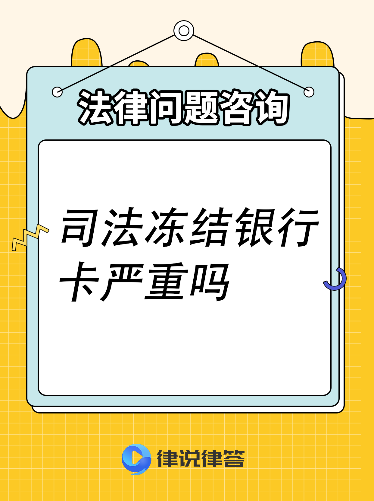 晋中最新法院会把职工医保卡冻结吗方法分析(最方便真实的晋中法院把我的医保卡冻结了我可以起诉他吗方法)