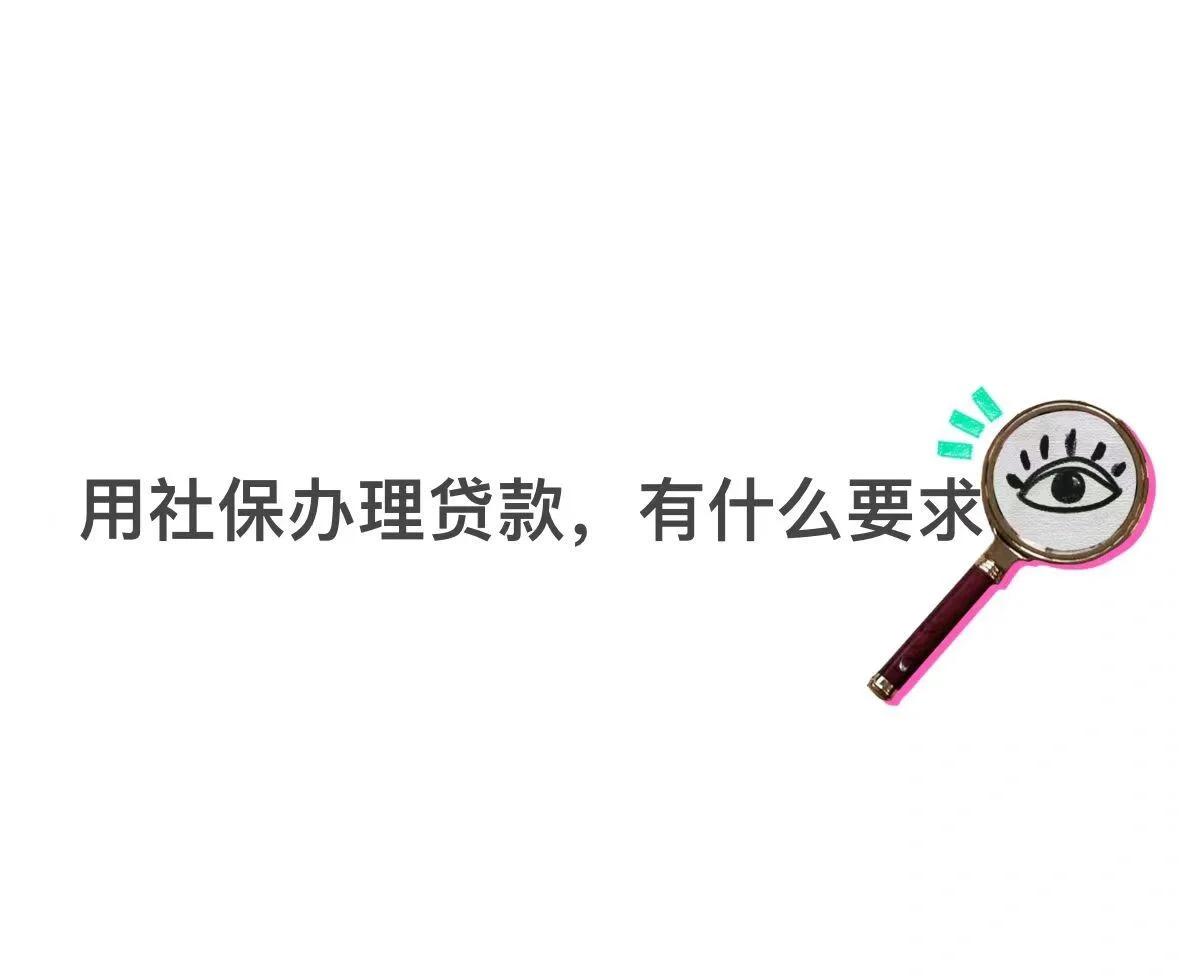 晋中最新有社保必下的小额贷款方法分析(最方便真实的晋中不看征信的农商线下贷款方法)